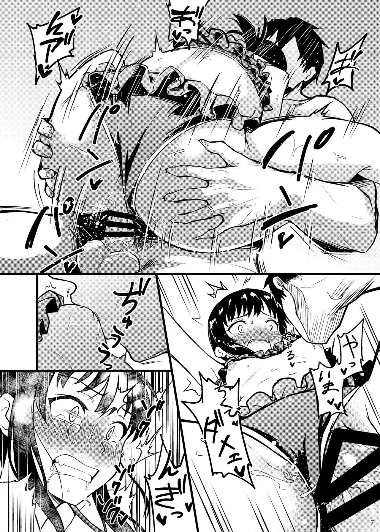 恥辱オブ恥辱D BOOK-2 - page7