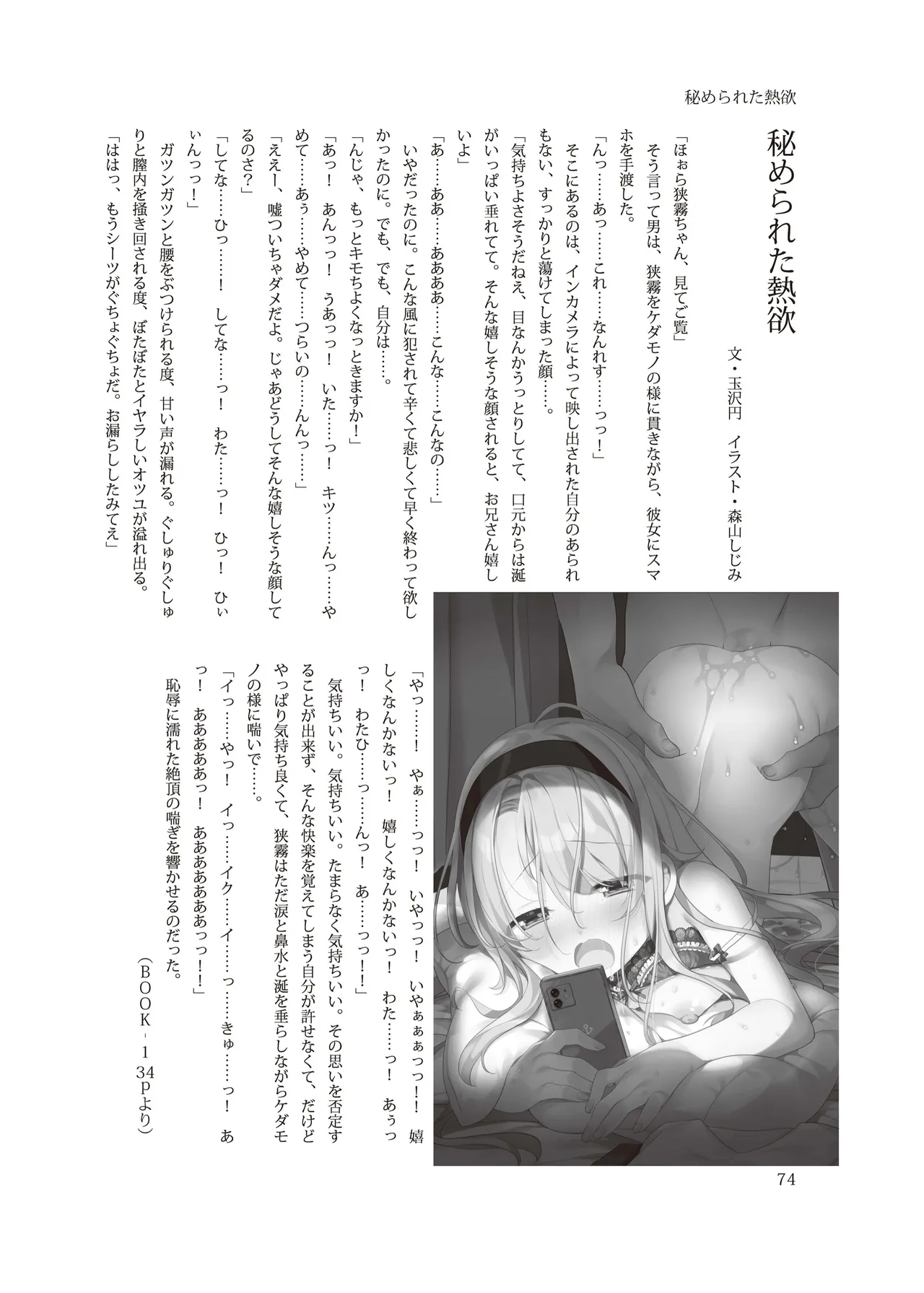 恥辱オブ恥辱D BOOK-2 - page74