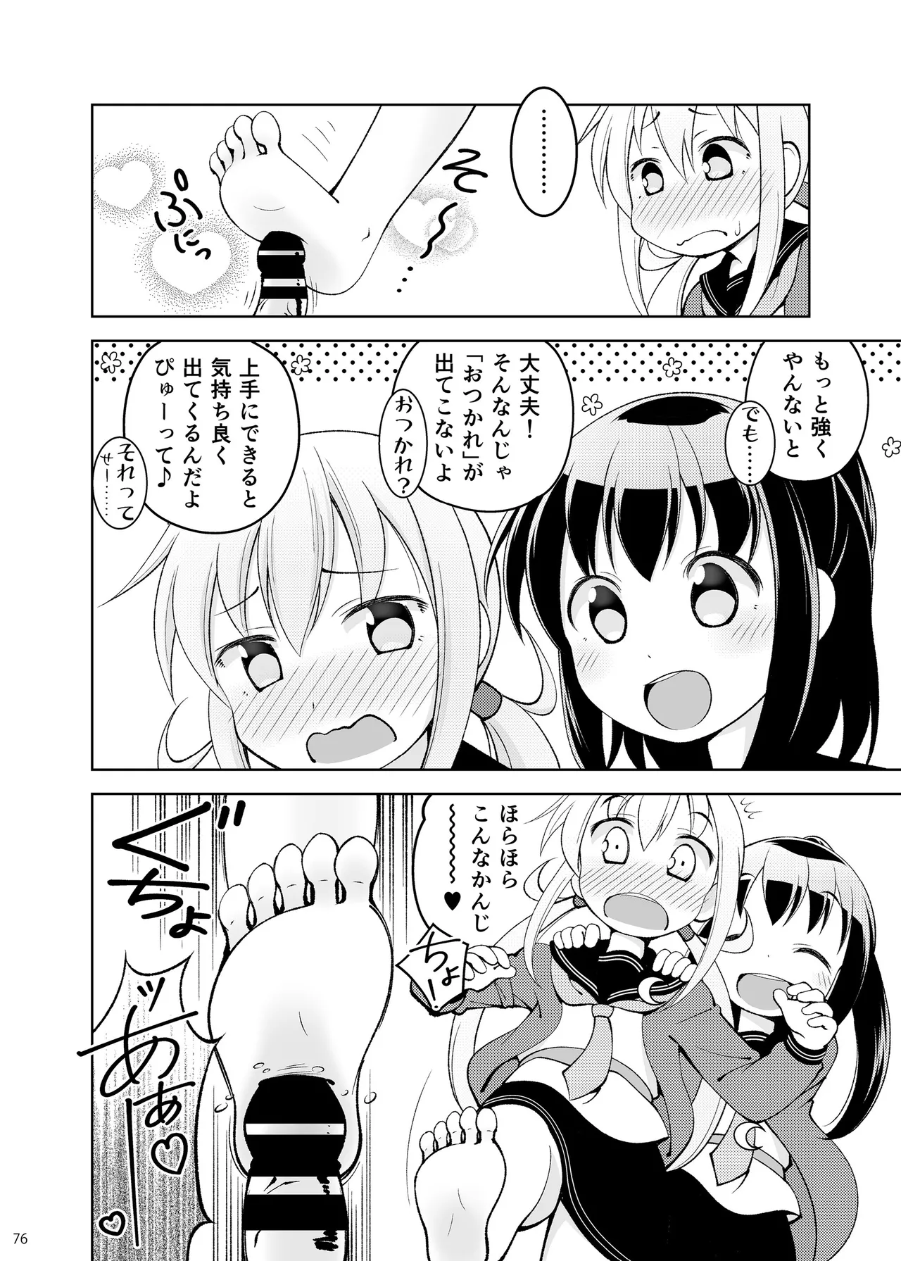 恥辱オブ恥辱D BOOK-2 - page76
