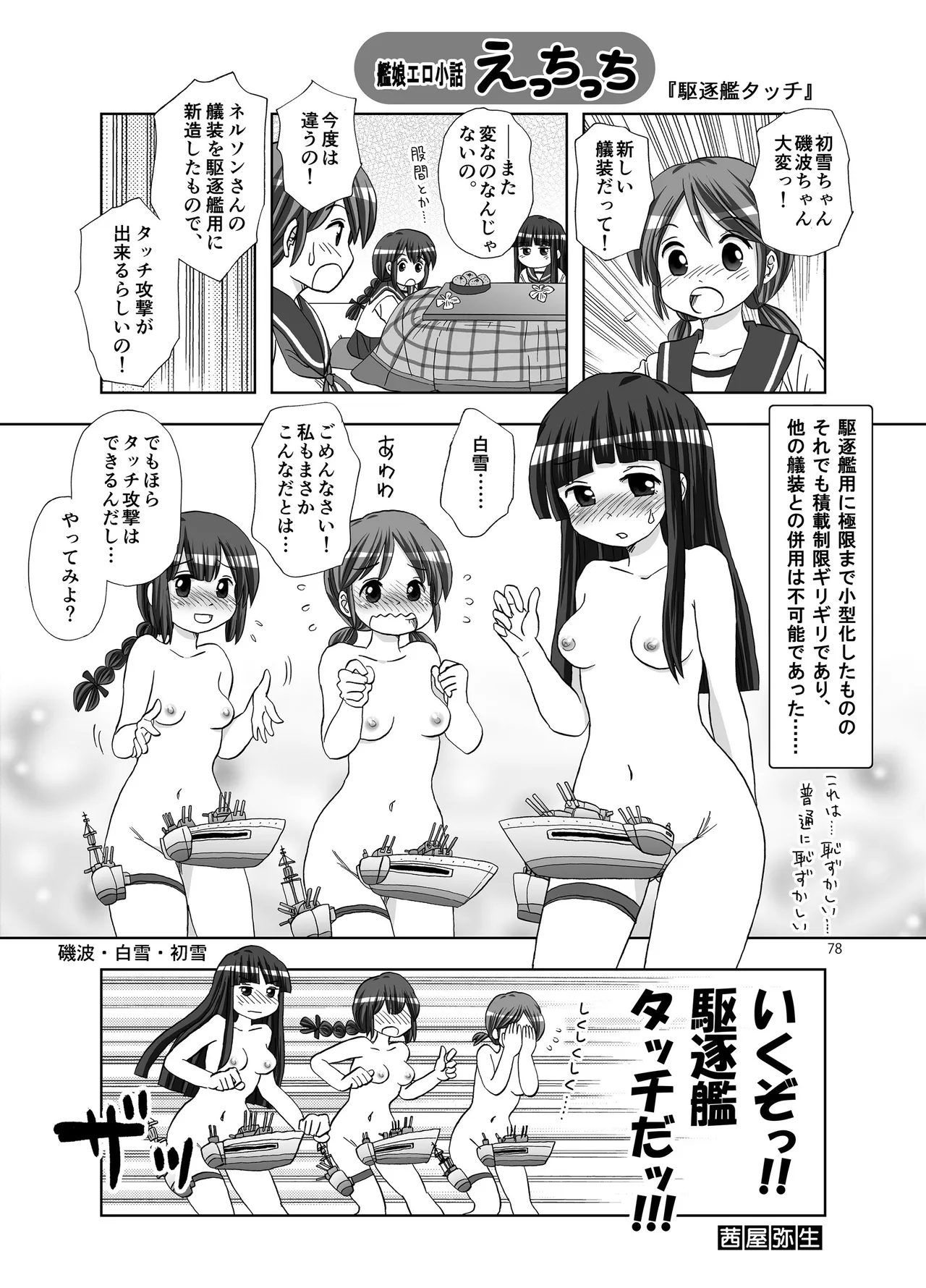 恥辱オブ恥辱D BOOK-2 - page78