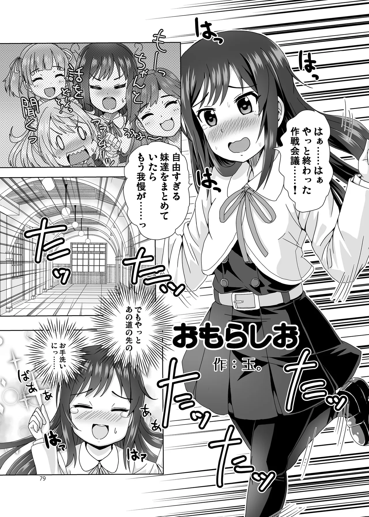 恥辱オブ恥辱D BOOK-2 - page79