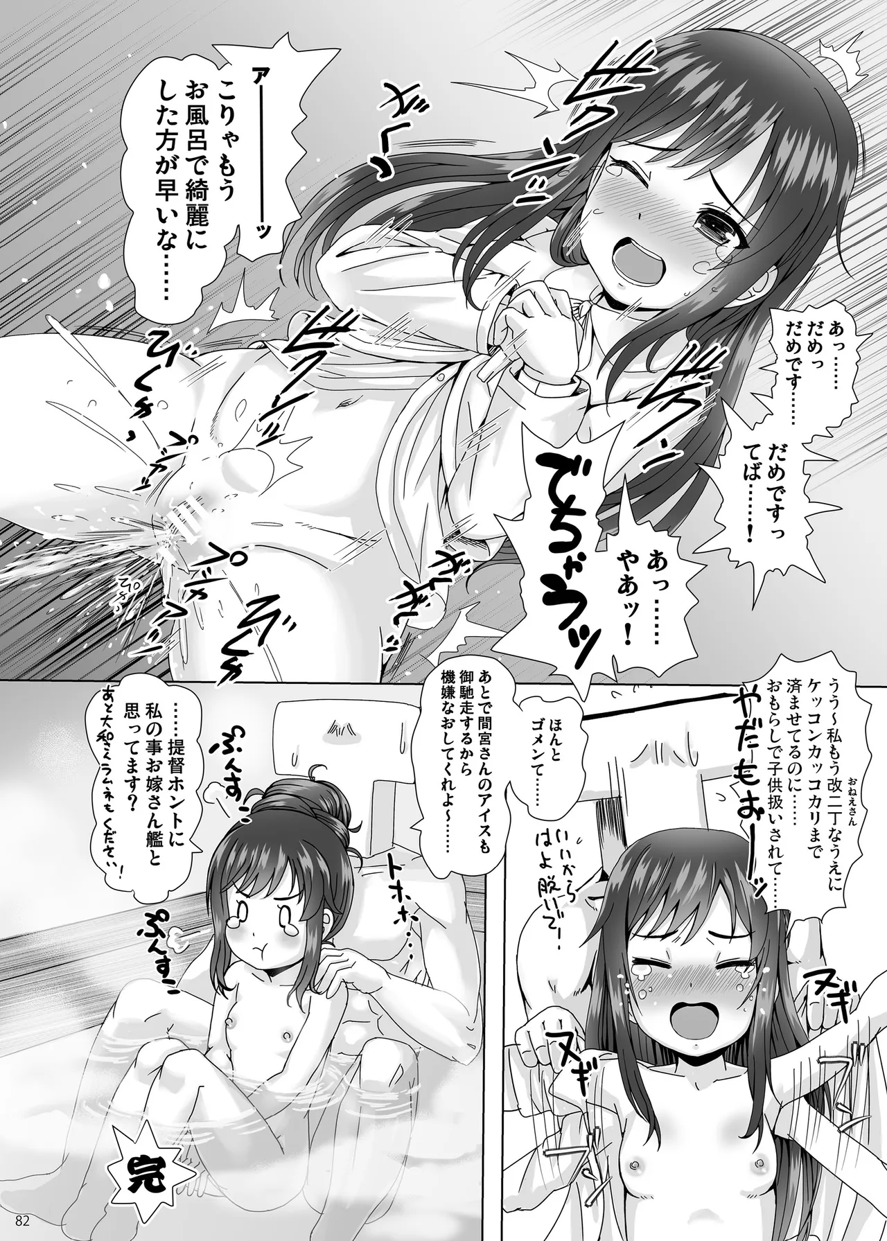 恥辱オブ恥辱D BOOK-2 - page82