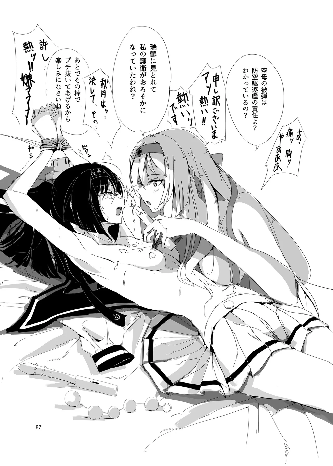 恥辱オブ恥辱D BOOK-2 - page87