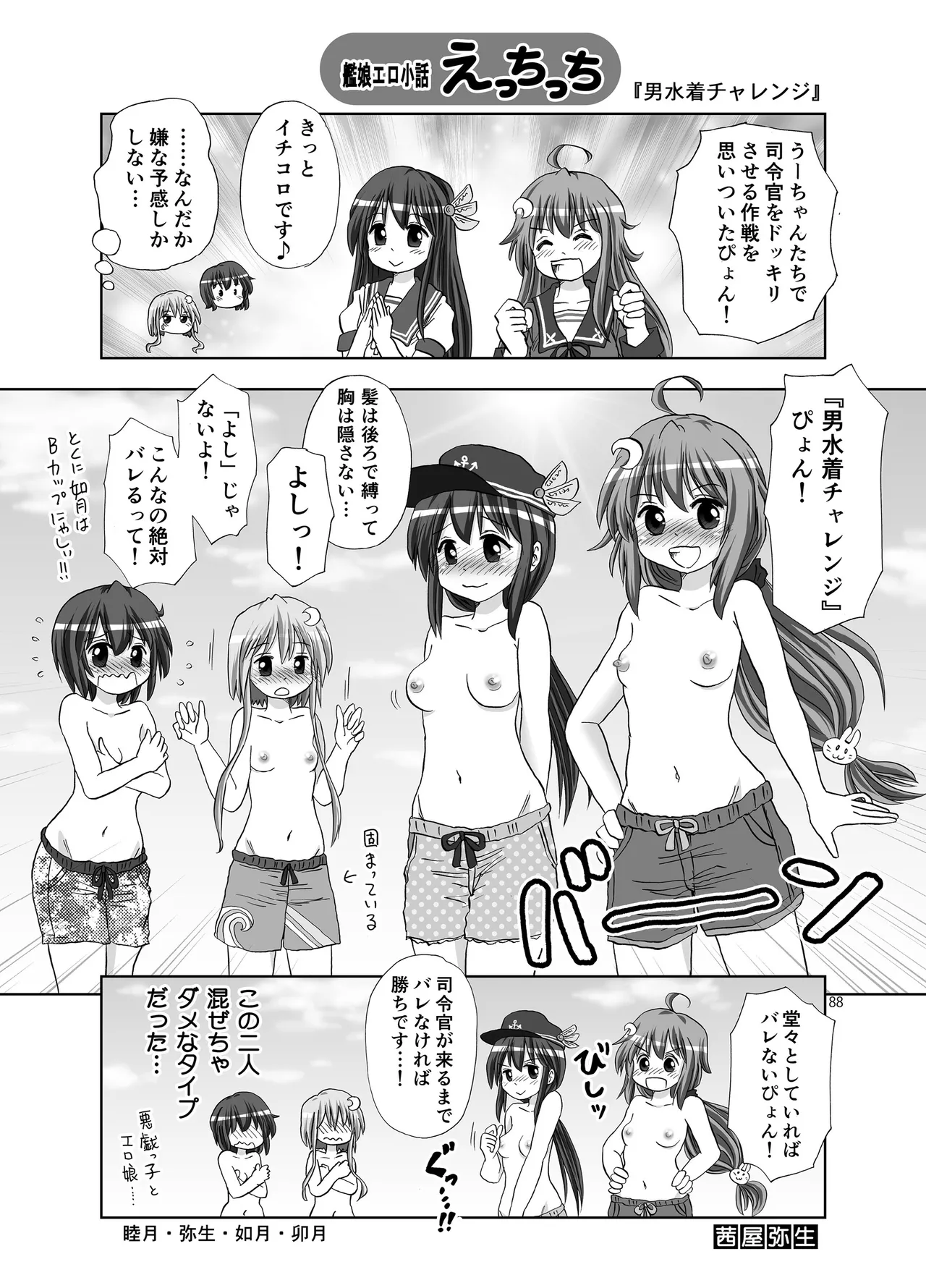 恥辱オブ恥辱D BOOK-2 - page88