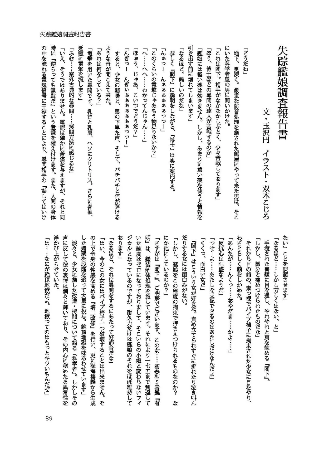 恥辱オブ恥辱D BOOK-2 - page89