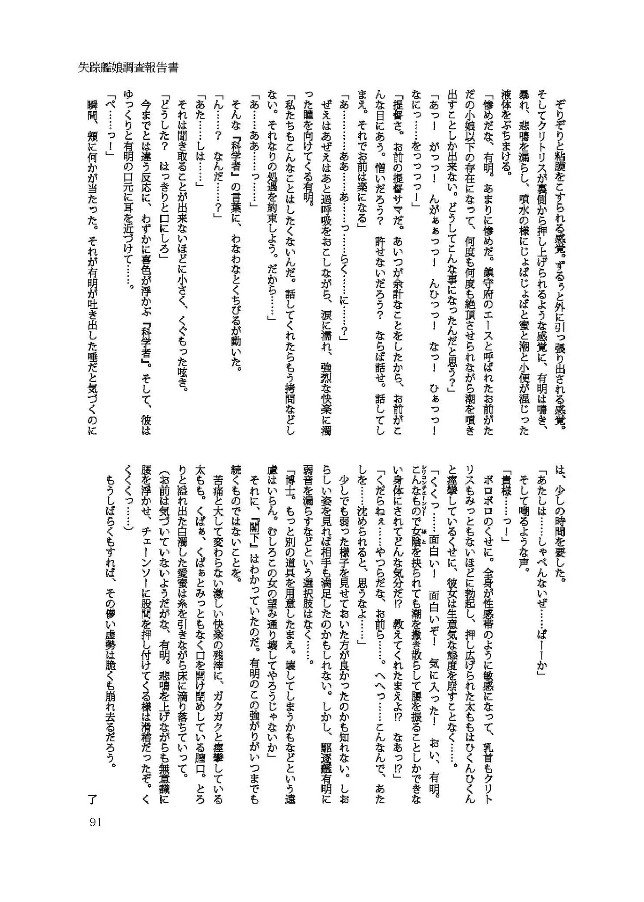 恥辱オブ恥辱D BOOK-2 - page91