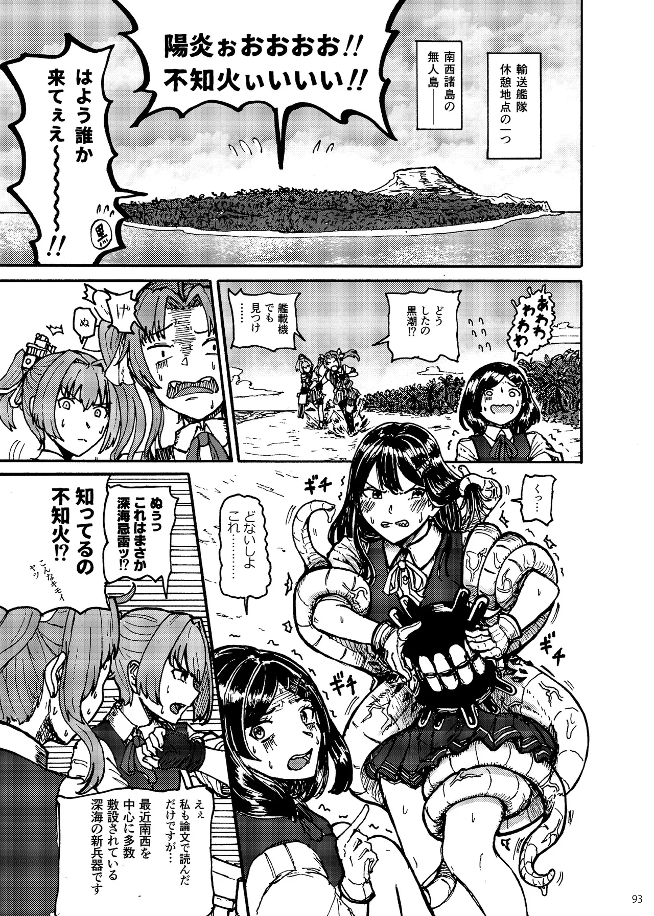 恥辱オブ恥辱D BOOK-2 - page93