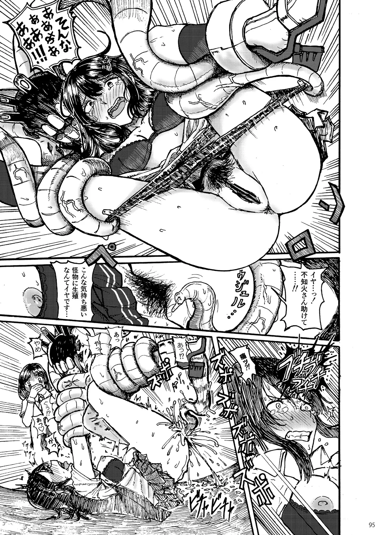 恥辱オブ恥辱D BOOK-2 - page95