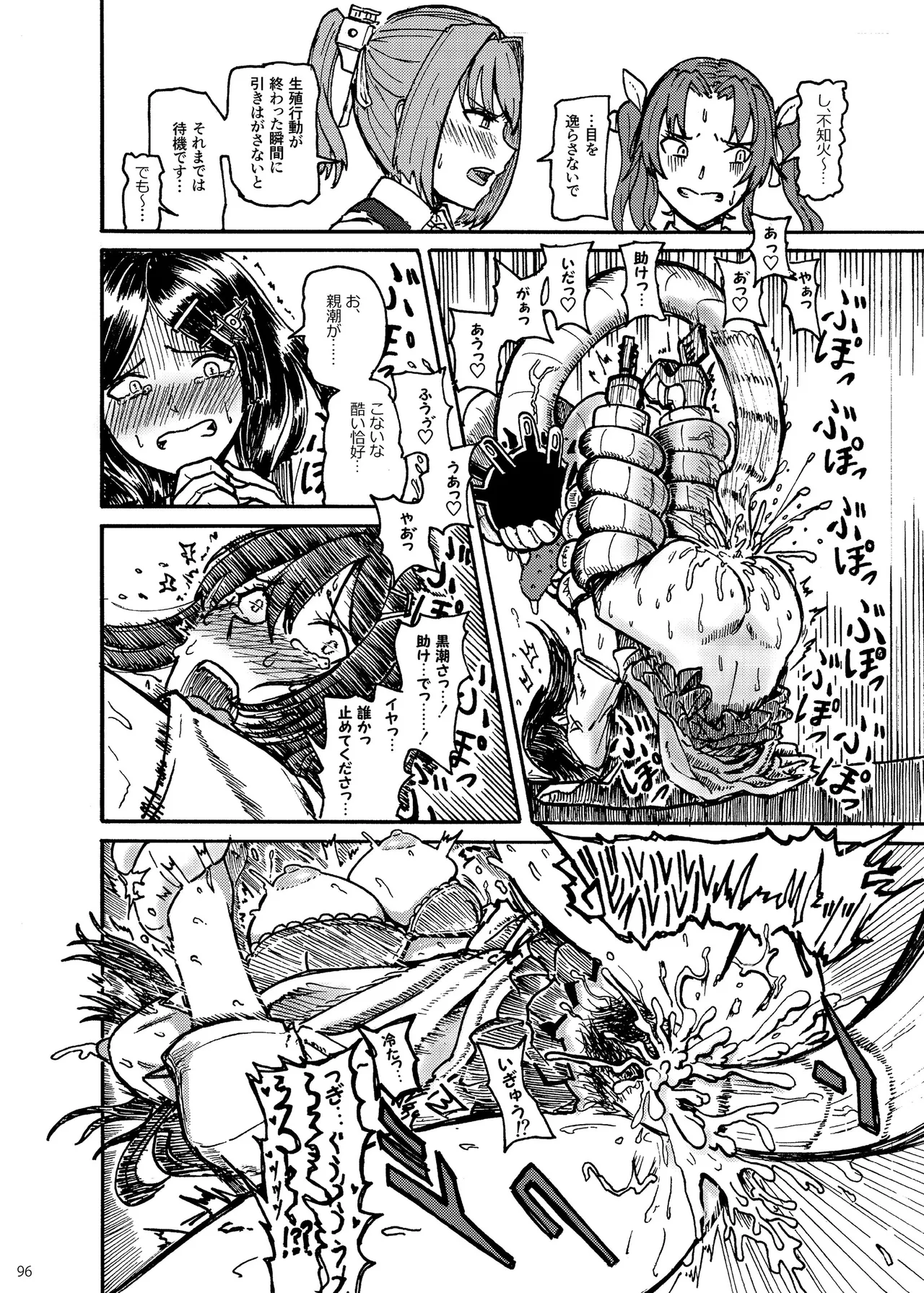 恥辱オブ恥辱D BOOK-2 - page96