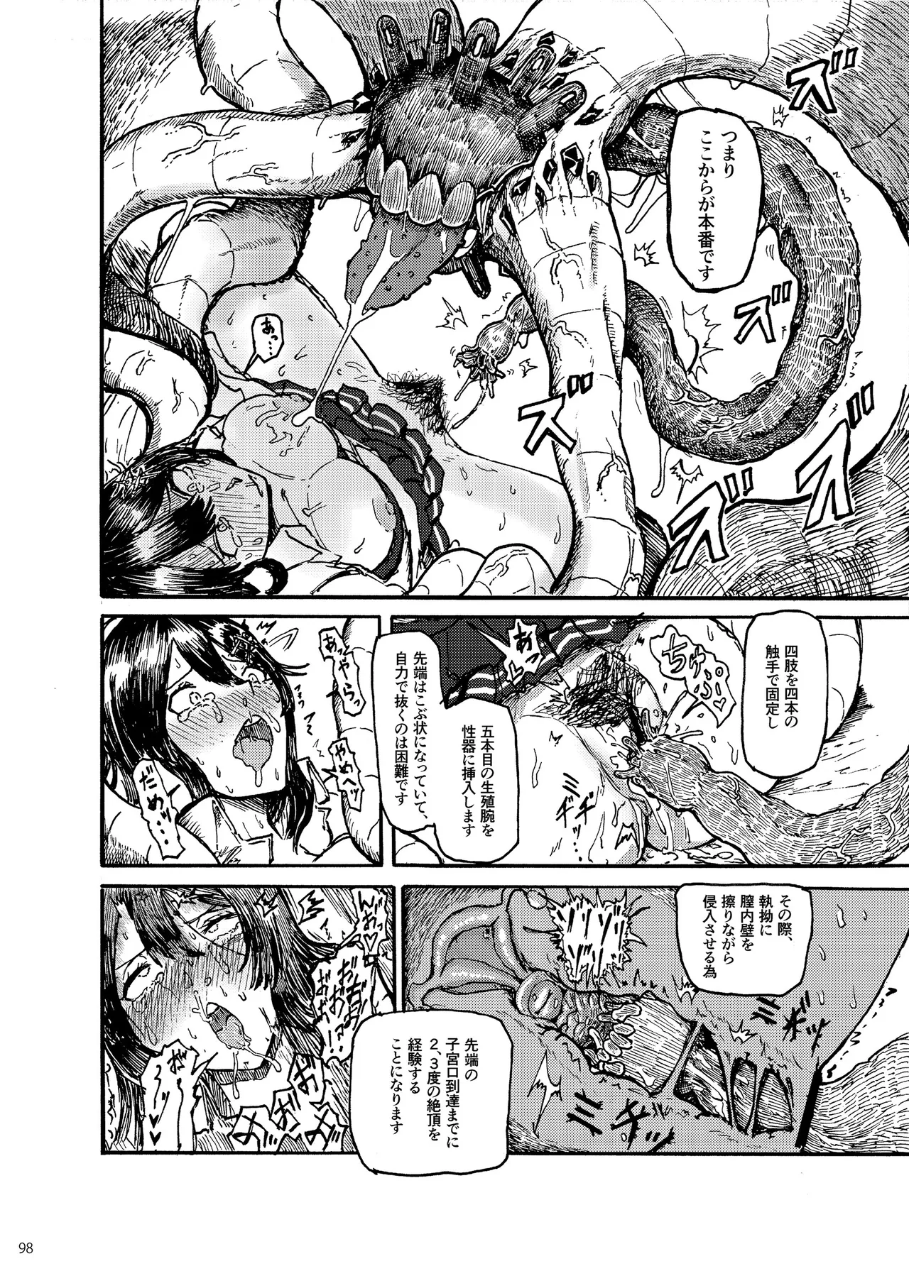 恥辱オブ恥辱D BOOK-2 - page98