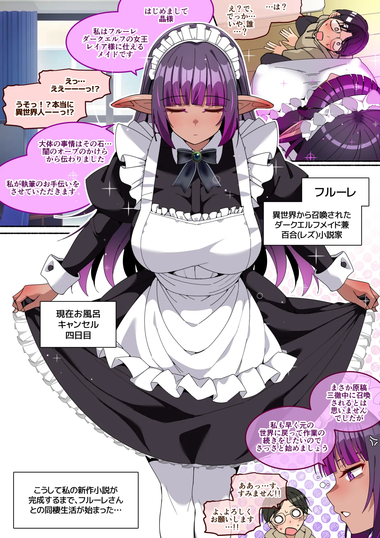 お風呂キャンセル系ふたなりダークエルフさんと同棲した話 - page5