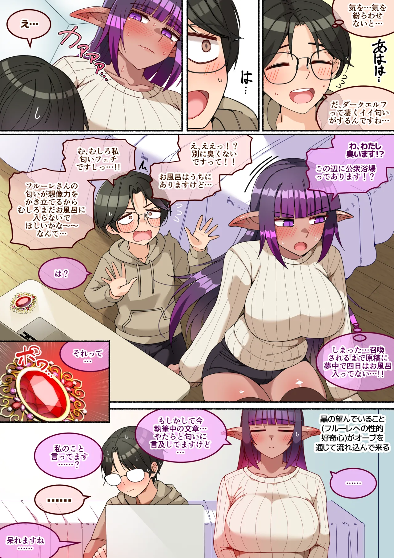 お風呂キャンセル系ふたなりダークエルフさんと同棲した話 - page7