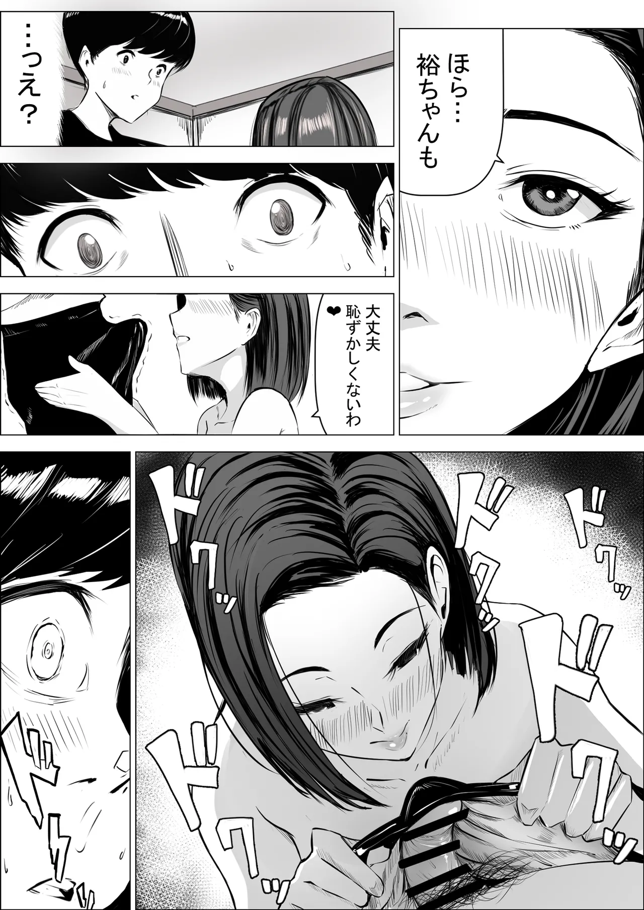 僕の大好きな母さんが生意気な友達の都合のいいセフレになった訳 - page13