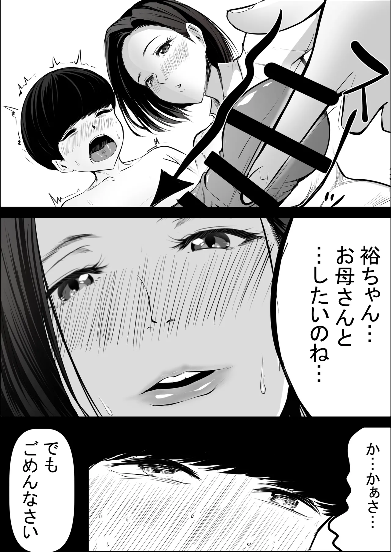 僕の大好きな母さんが生意気な友達の都合のいいセフレになった訳 - page34