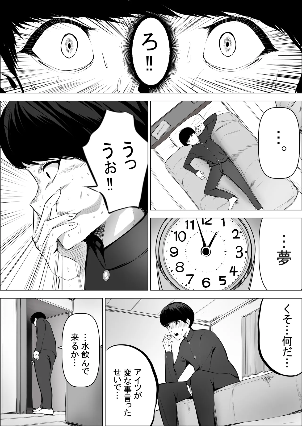 僕の大好きな母さんが生意気な友達の都合のいいセフレになった訳 - page39