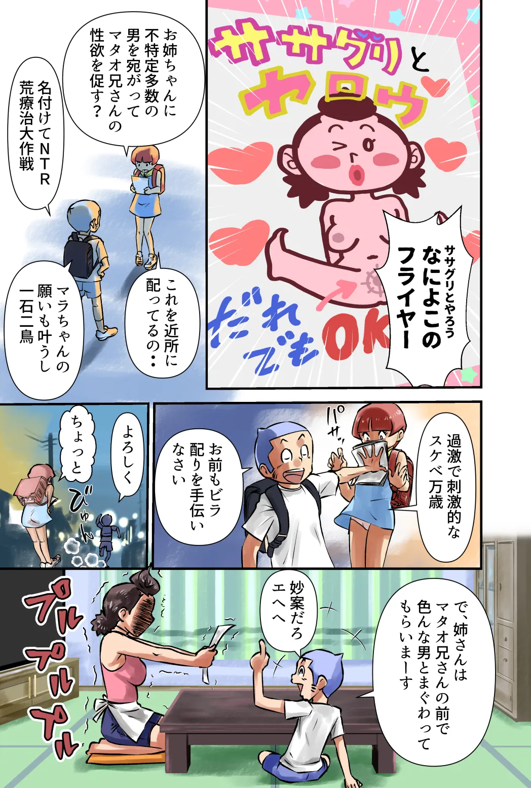 ササグリさん作品No.0004 - page15