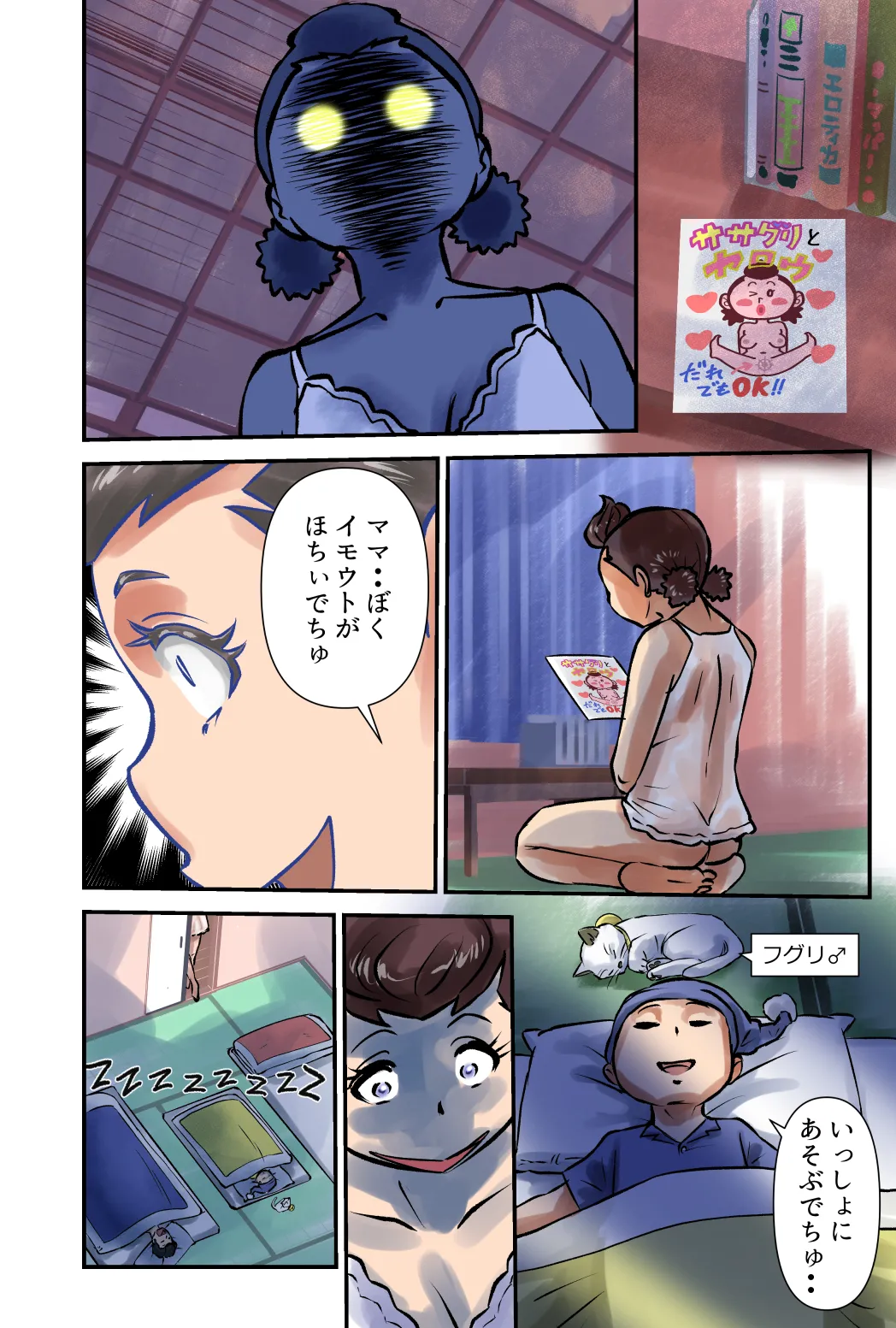 ササグリさん作品No.0004 - page20