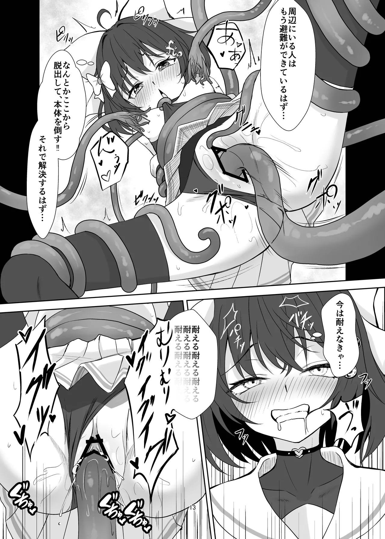 魔法少女フィオ・クロームハートが敗北えっちする本 - page13