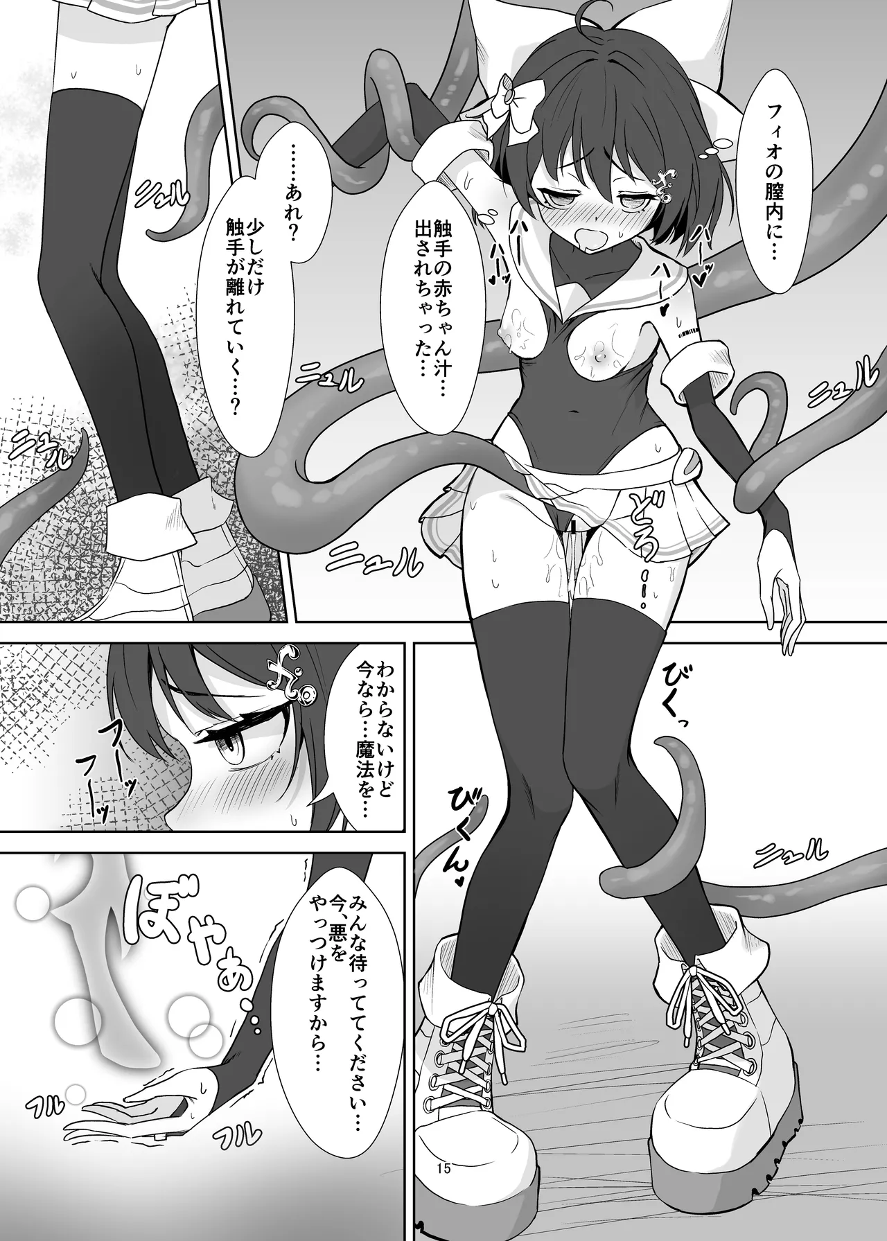 魔法少女フィオ・クロームハートが敗北えっちする本 - page15