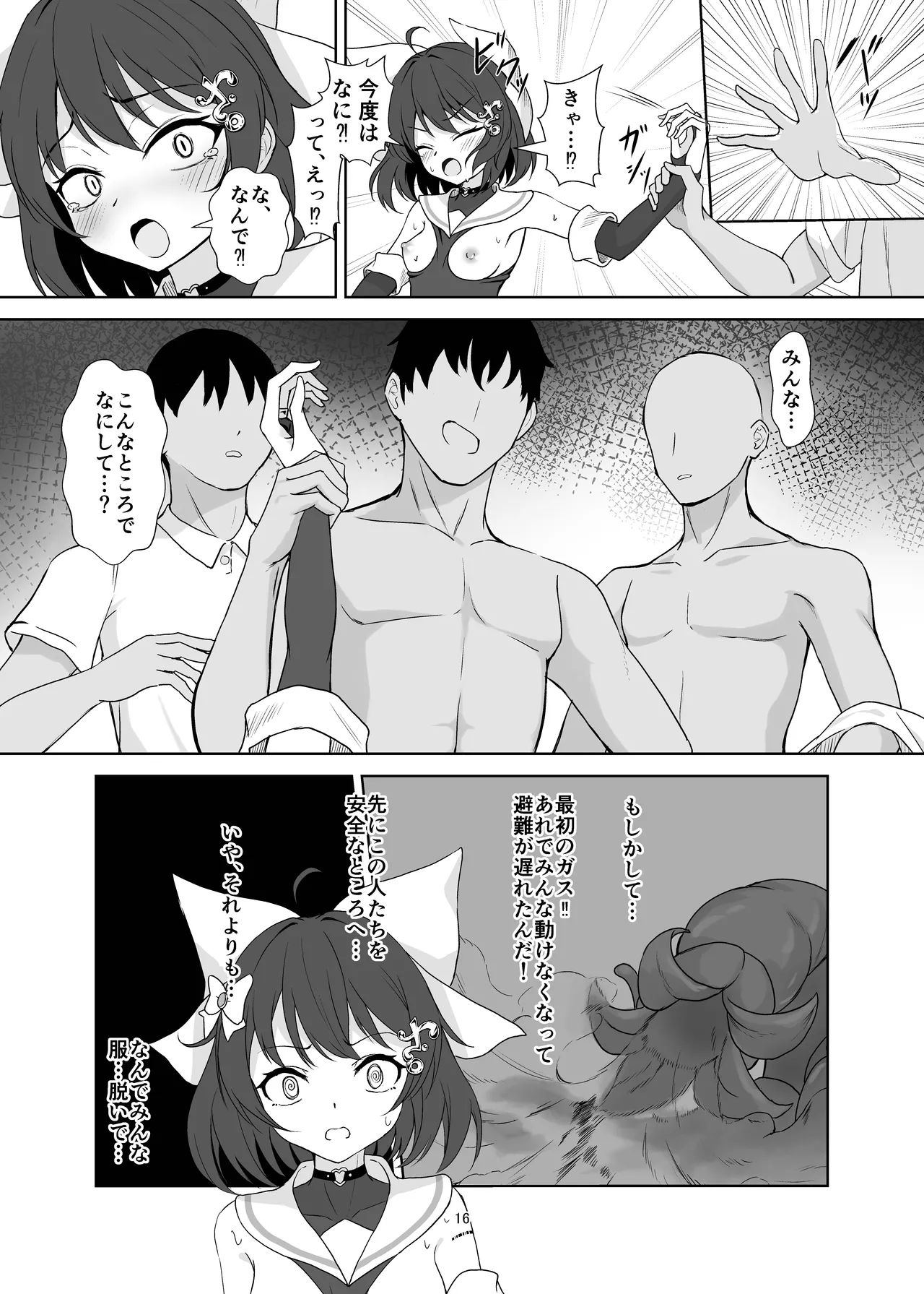 魔法少女フィオ・クロームハートが敗北えっちする本 - page16