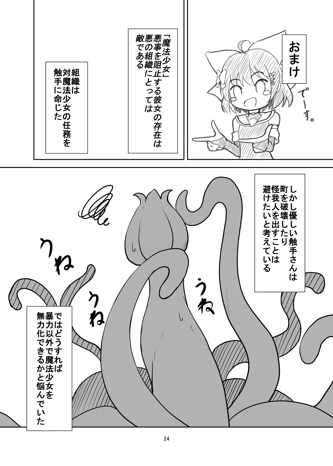 魔法少女フィオ・クロームハートが敗北えっちする本 - page24