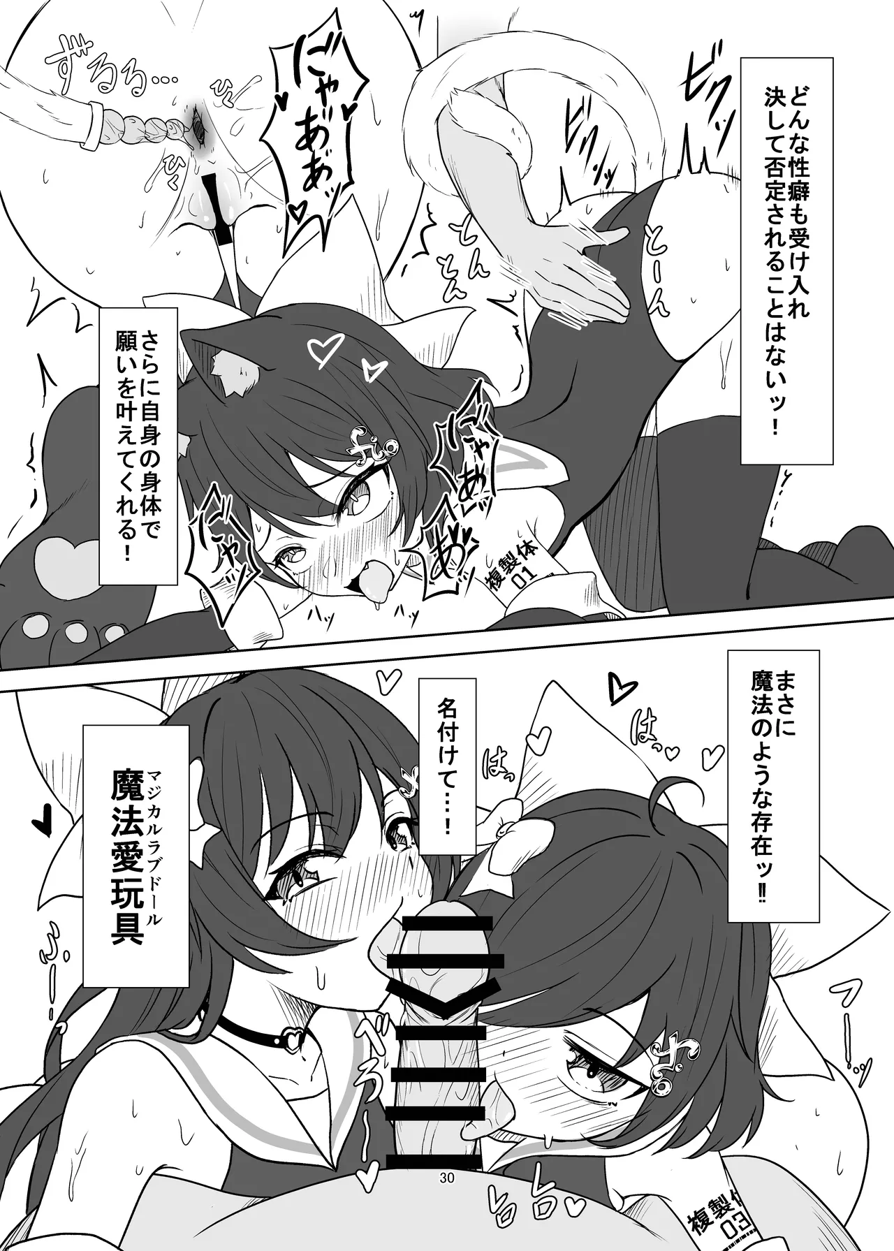 魔法少女フィオ・クロームハートが敗北えっちする本 - page30