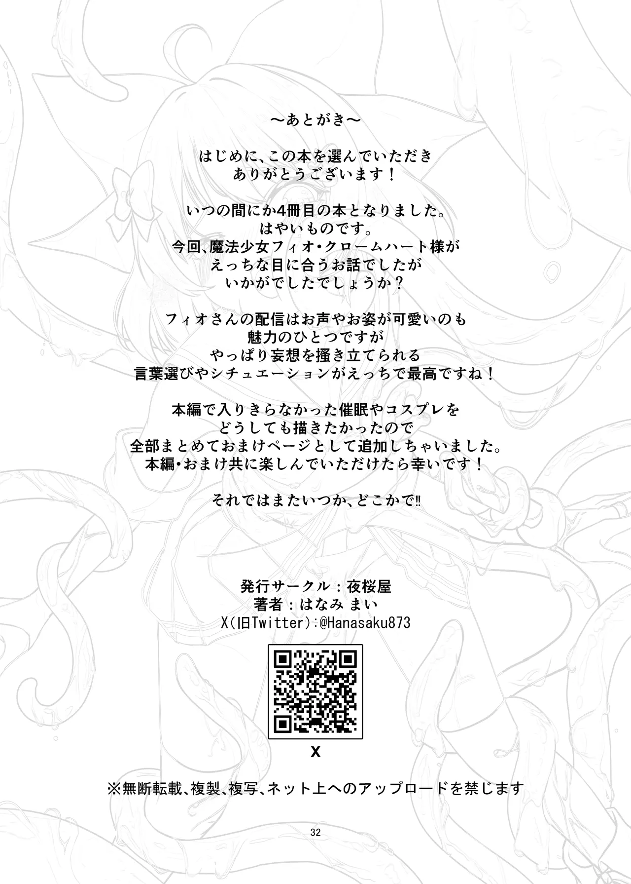 魔法少女フィオ・クロームハートが敗北えっちする本 - page32