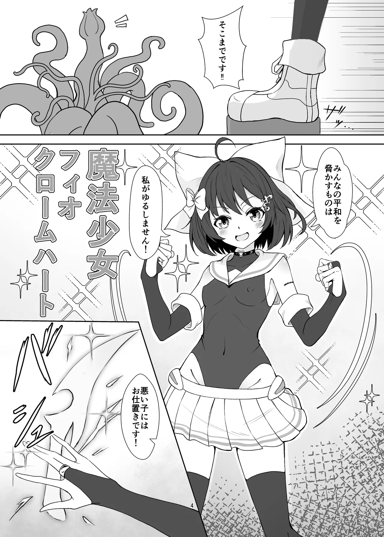 魔法少女フィオ・クロームハートが敗北えっちする本 - page4