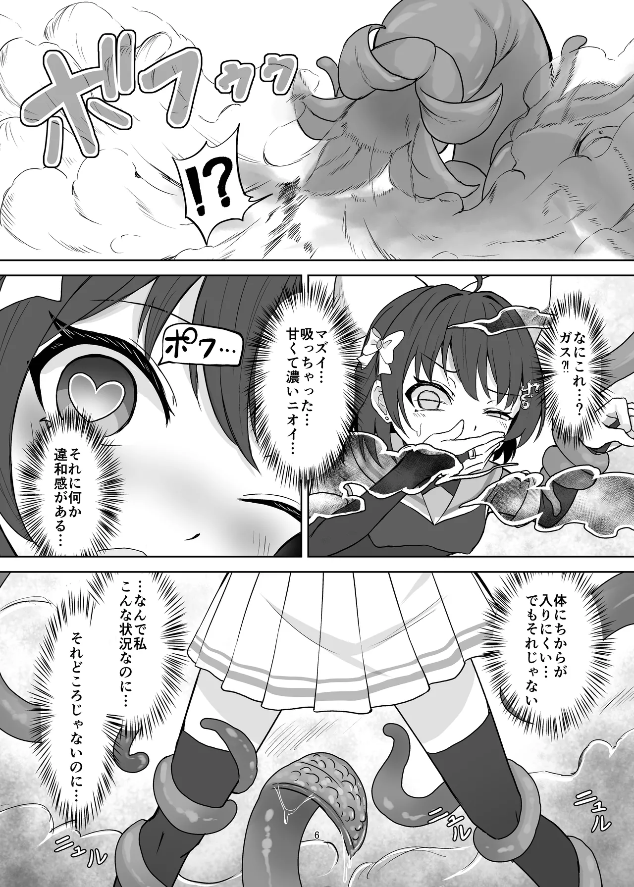 魔法少女フィオ・クロームハートが敗北えっちする本 - page6