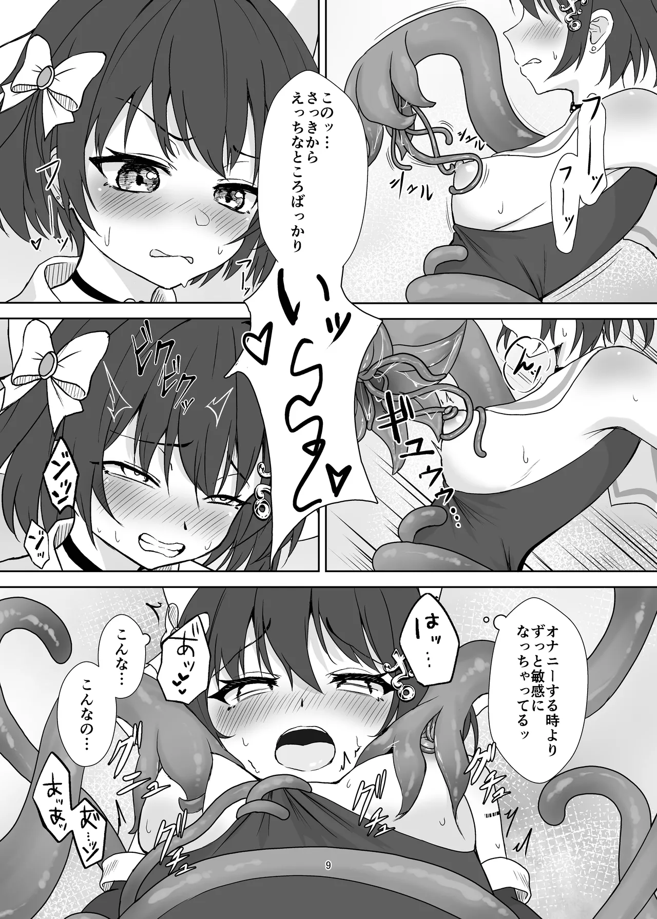 魔法少女フィオ・クロームハートが敗北えっちする本 - page9