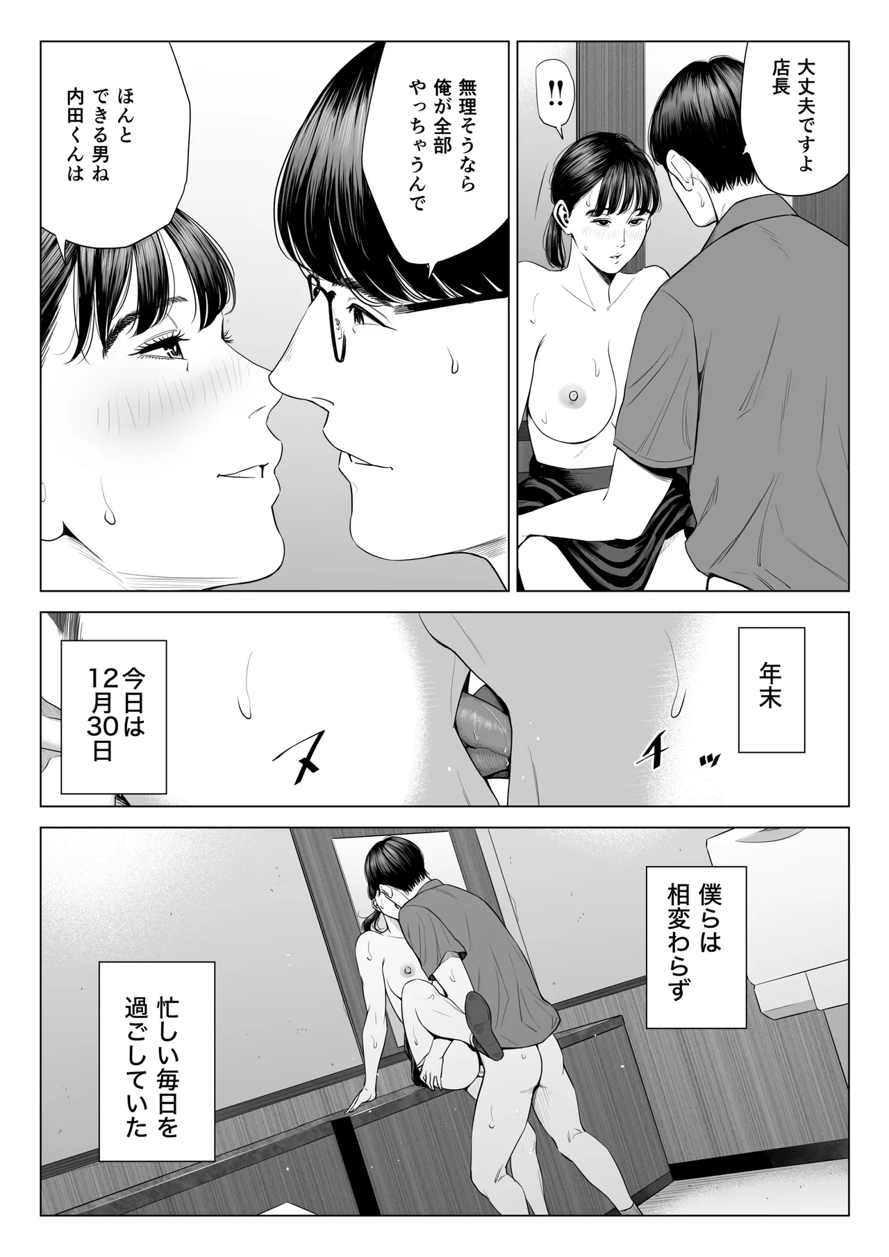 店長って、巨乳でちょっとMですよね？2 【DL】 - page17