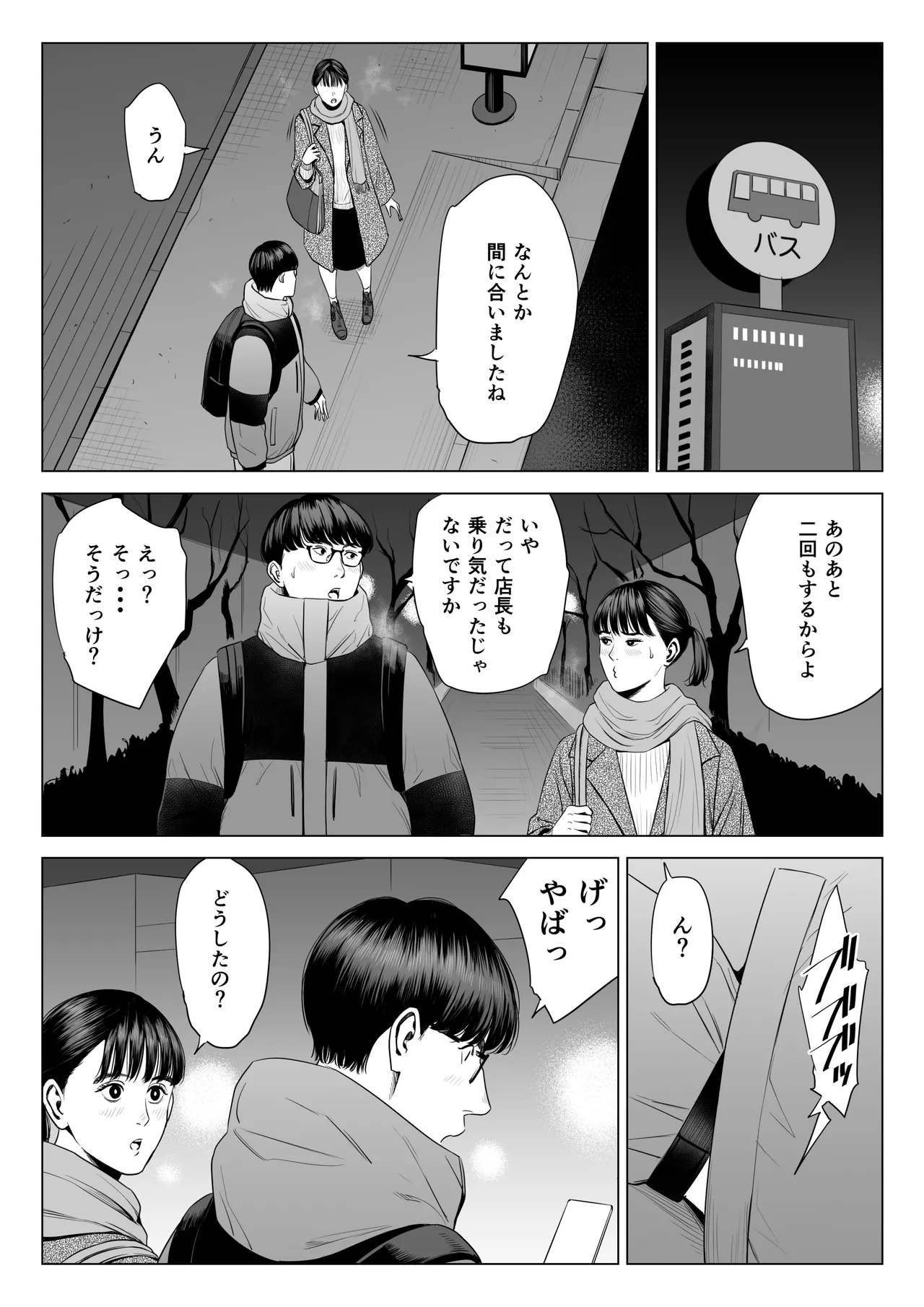 店長って、巨乳でちょっとMですよね？2 【DL】 - page18