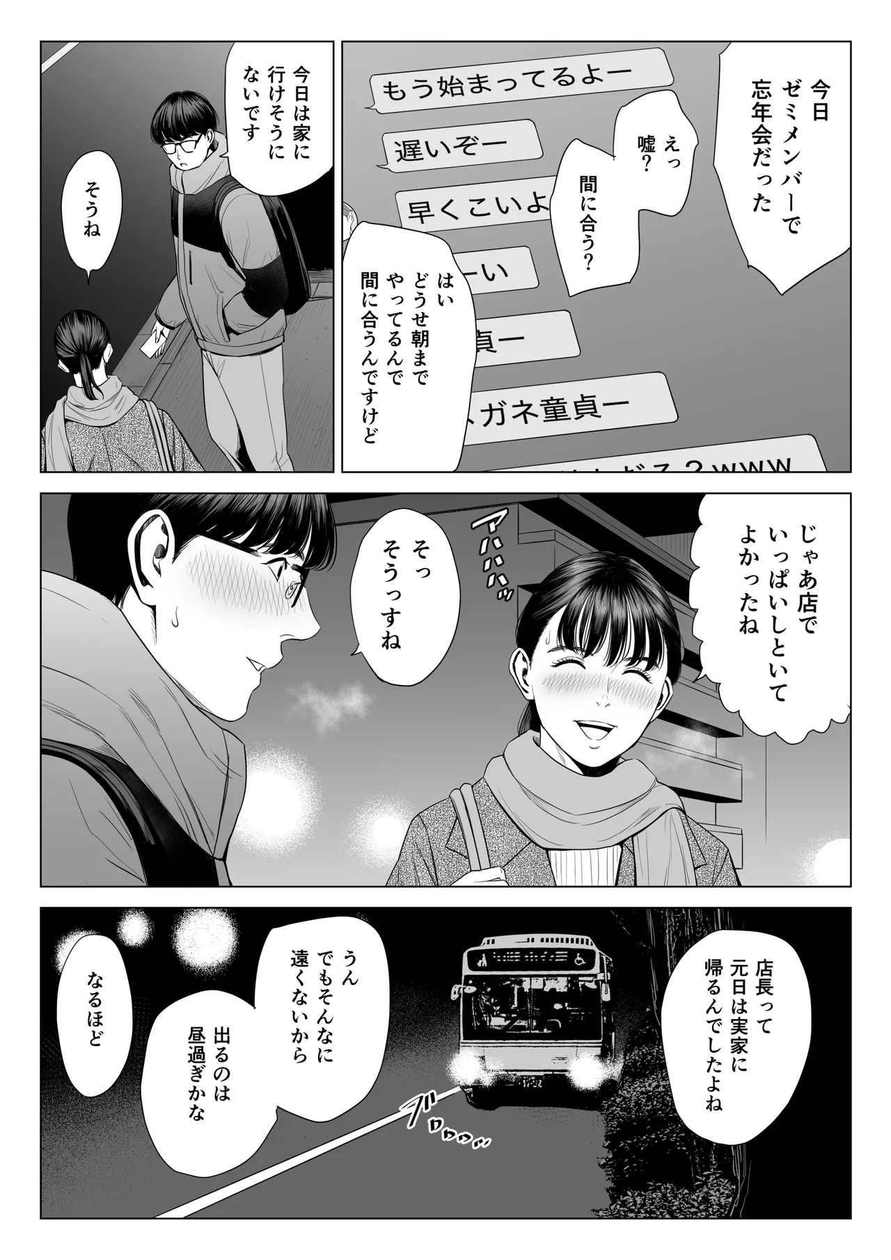 店長って、巨乳でちょっとMですよね？2 【DL】 - page19