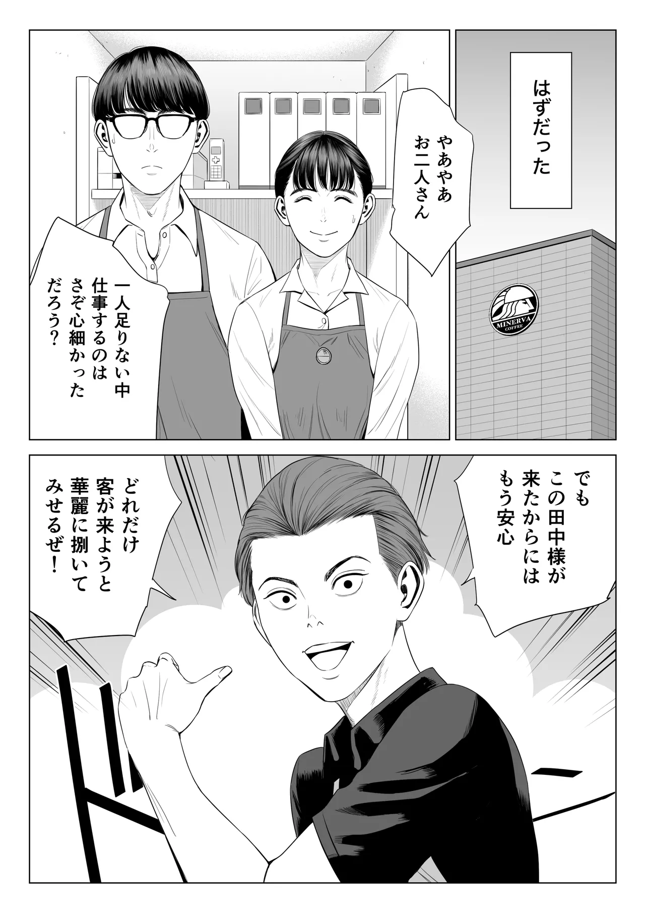 店長って、巨乳でちょっとMですよね？2 【DL】 - page21