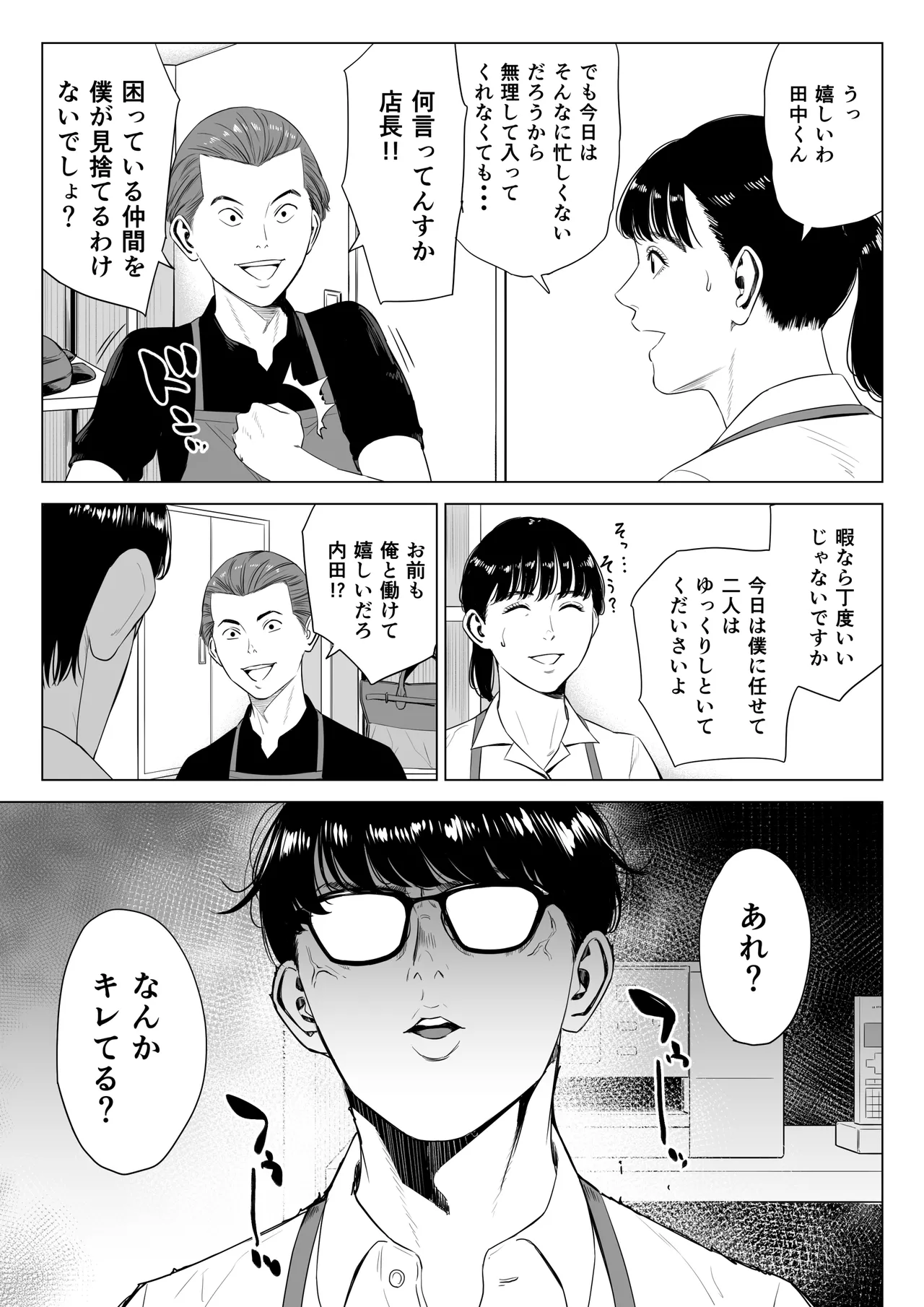 店長って、巨乳でちょっとMですよね？2 【DL】 - page22