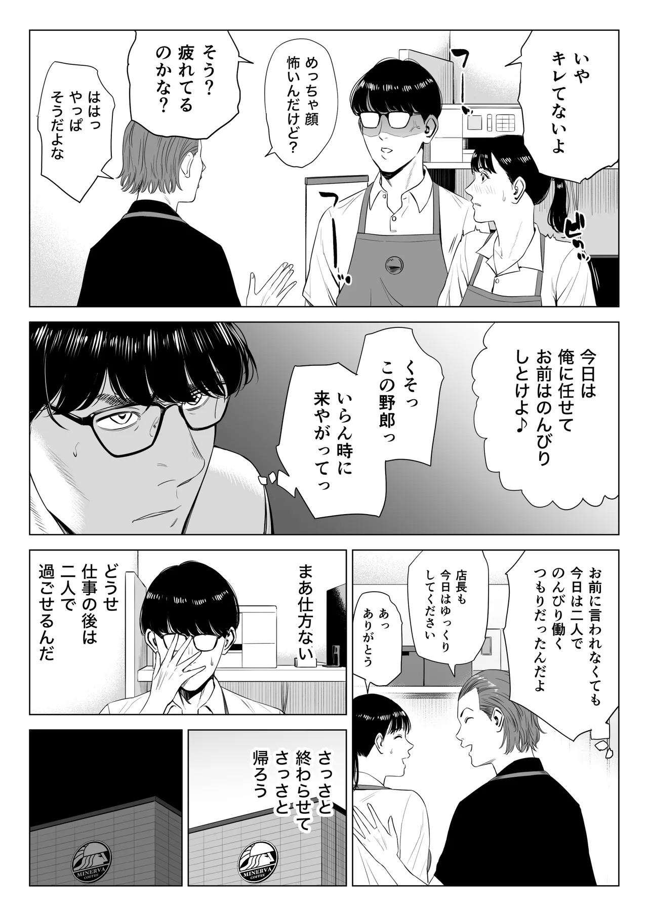 店長って、巨乳でちょっとMですよね？2 【DL】 - page23