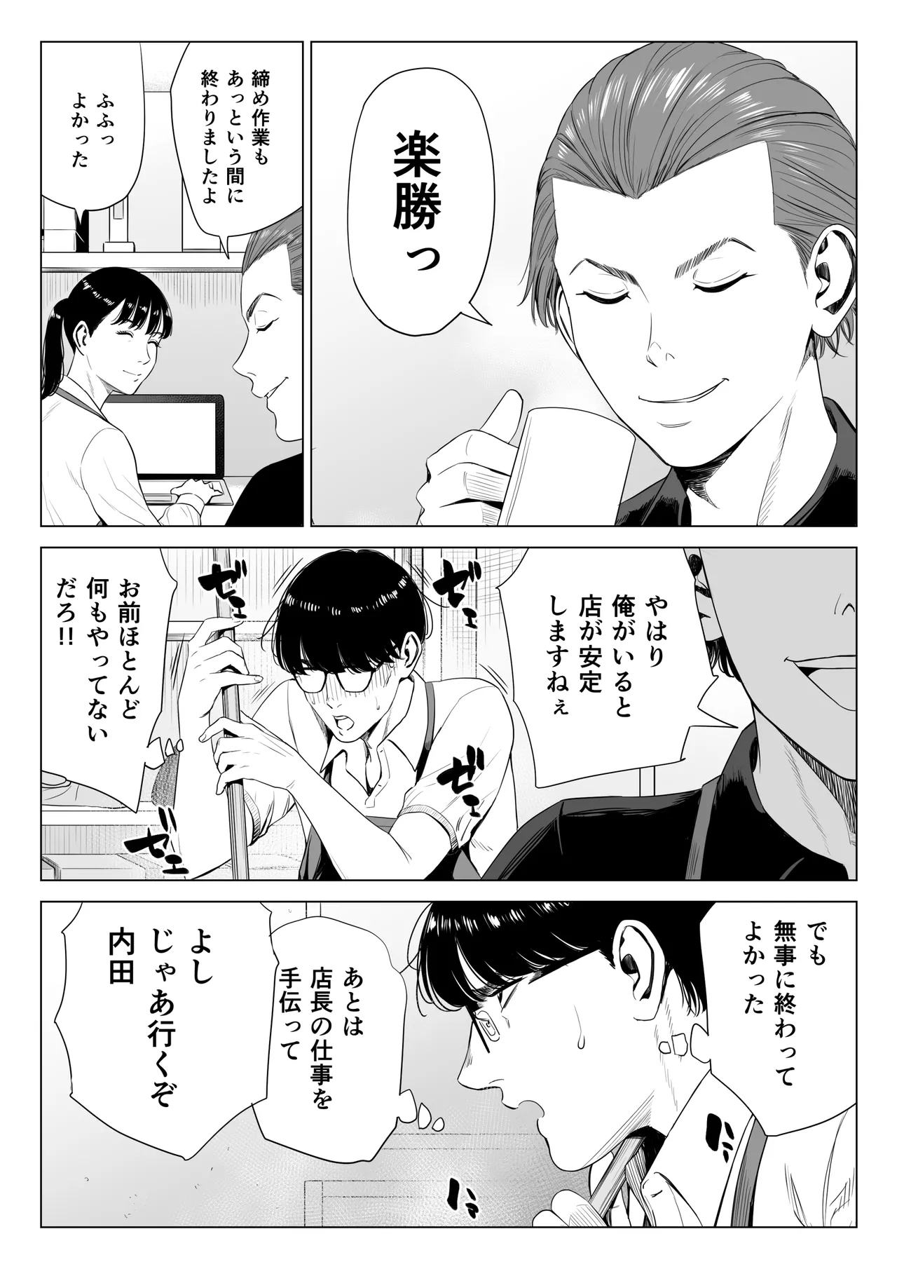 店長って、巨乳でちょっとMですよね？2 【DL】 - page24