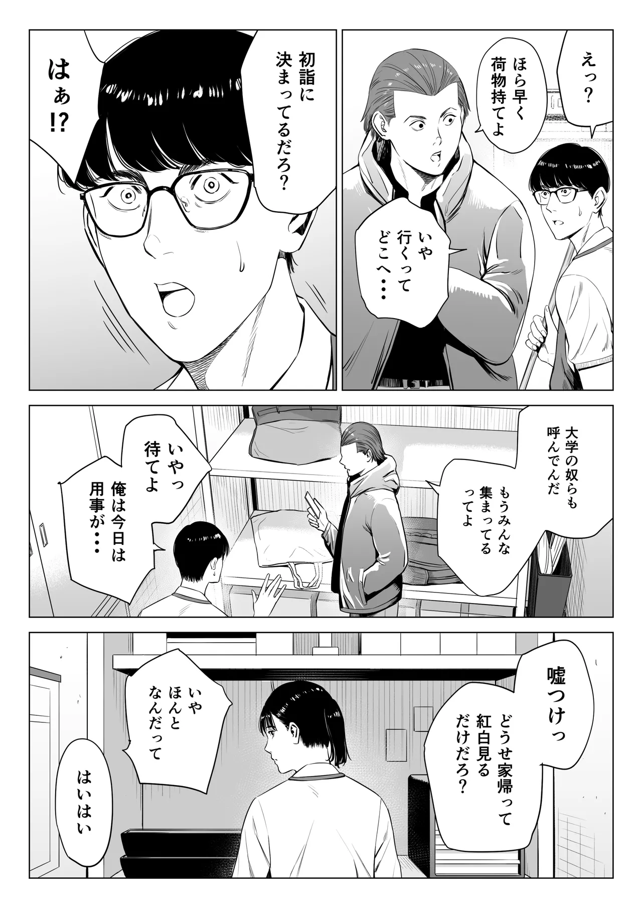 店長って、巨乳でちょっとMですよね？2 【DL】 - page25