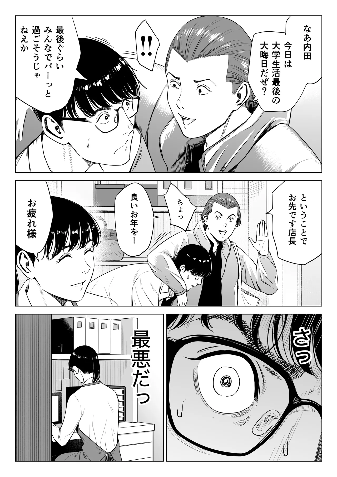 店長って、巨乳でちょっとMですよね？2 【DL】 - page26