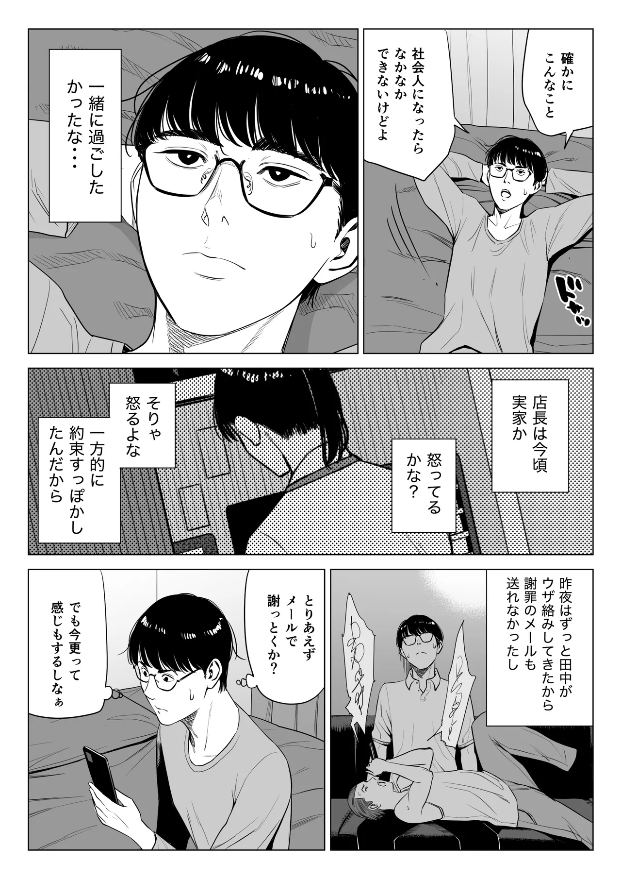 店長って、巨乳でちょっとMですよね？2 【DL】 - page28