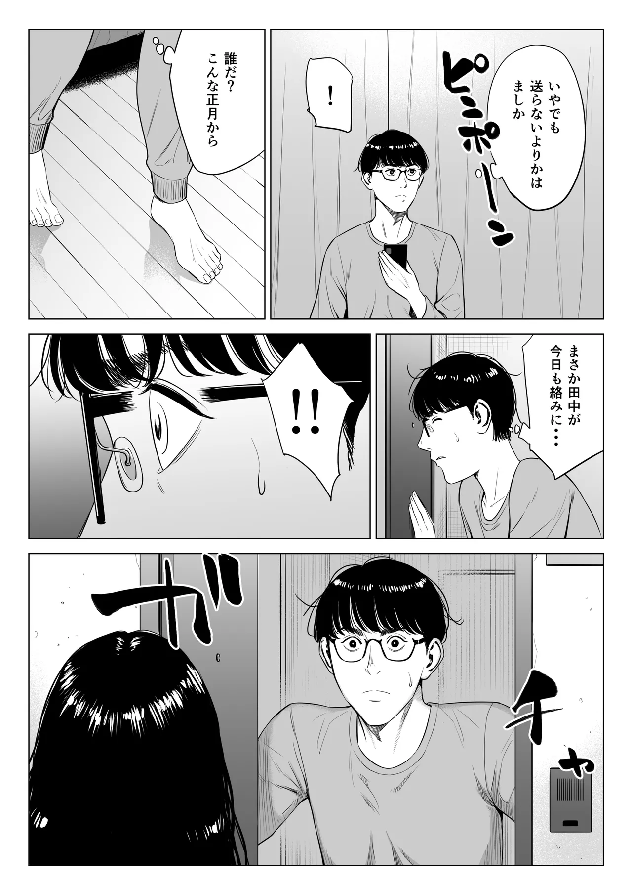 店長って、巨乳でちょっとMですよね？2 【DL】 - page29