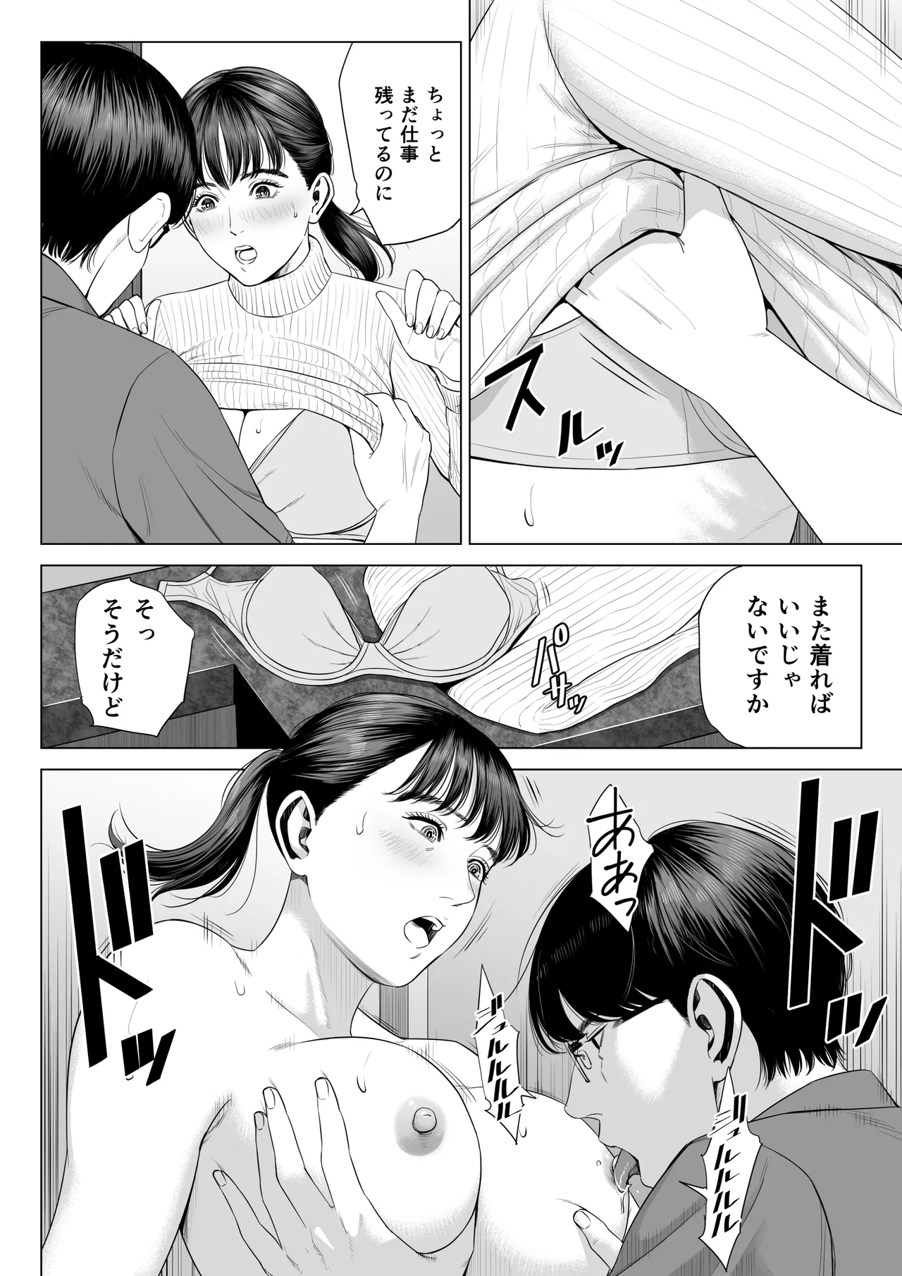 店長って、巨乳でちょっとMですよね？2 【DL】 - page3