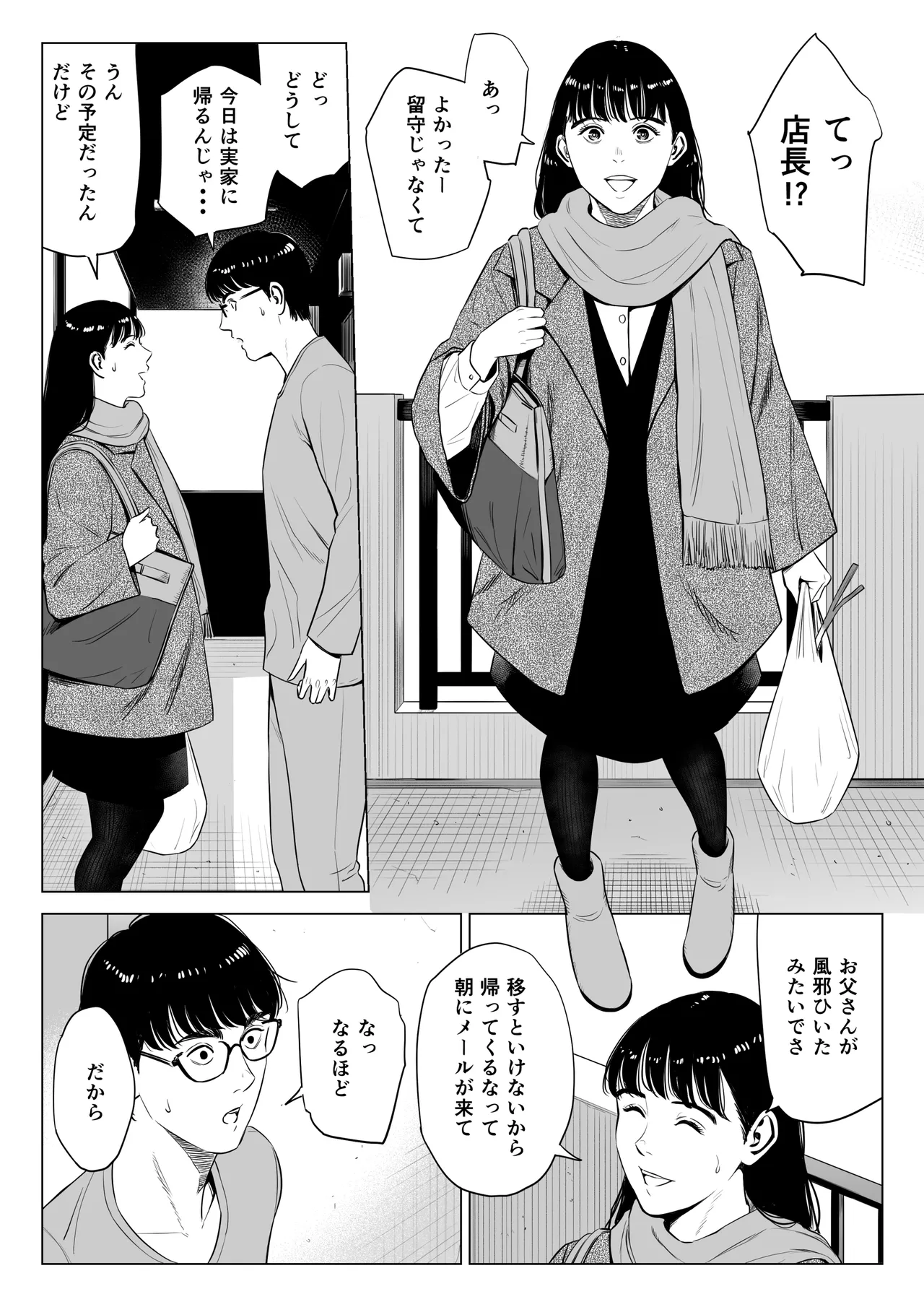店長って、巨乳でちょっとMですよね？2 【DL】 - page30