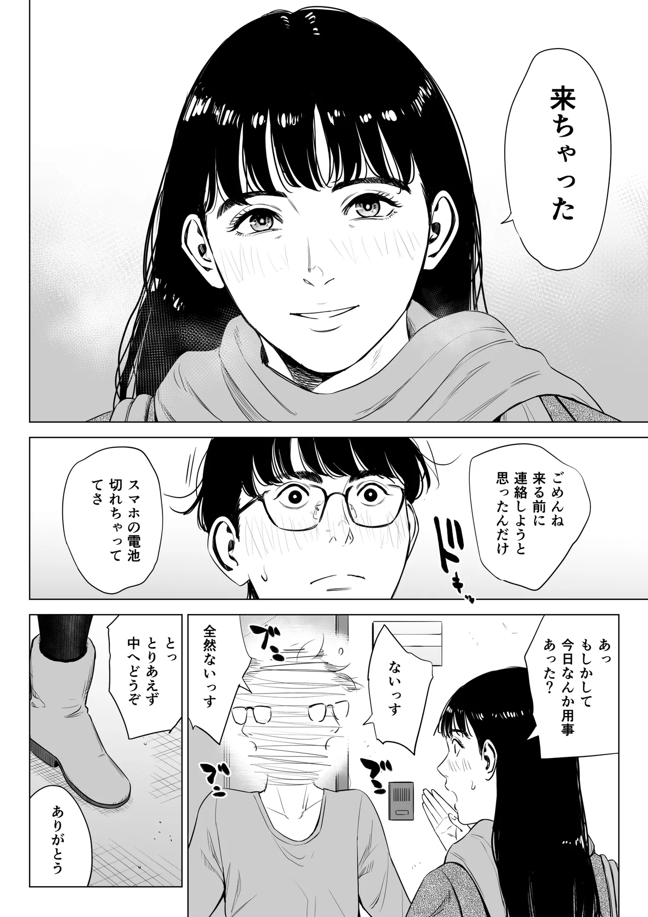 店長って、巨乳でちょっとMですよね？2 【DL】 - page31
