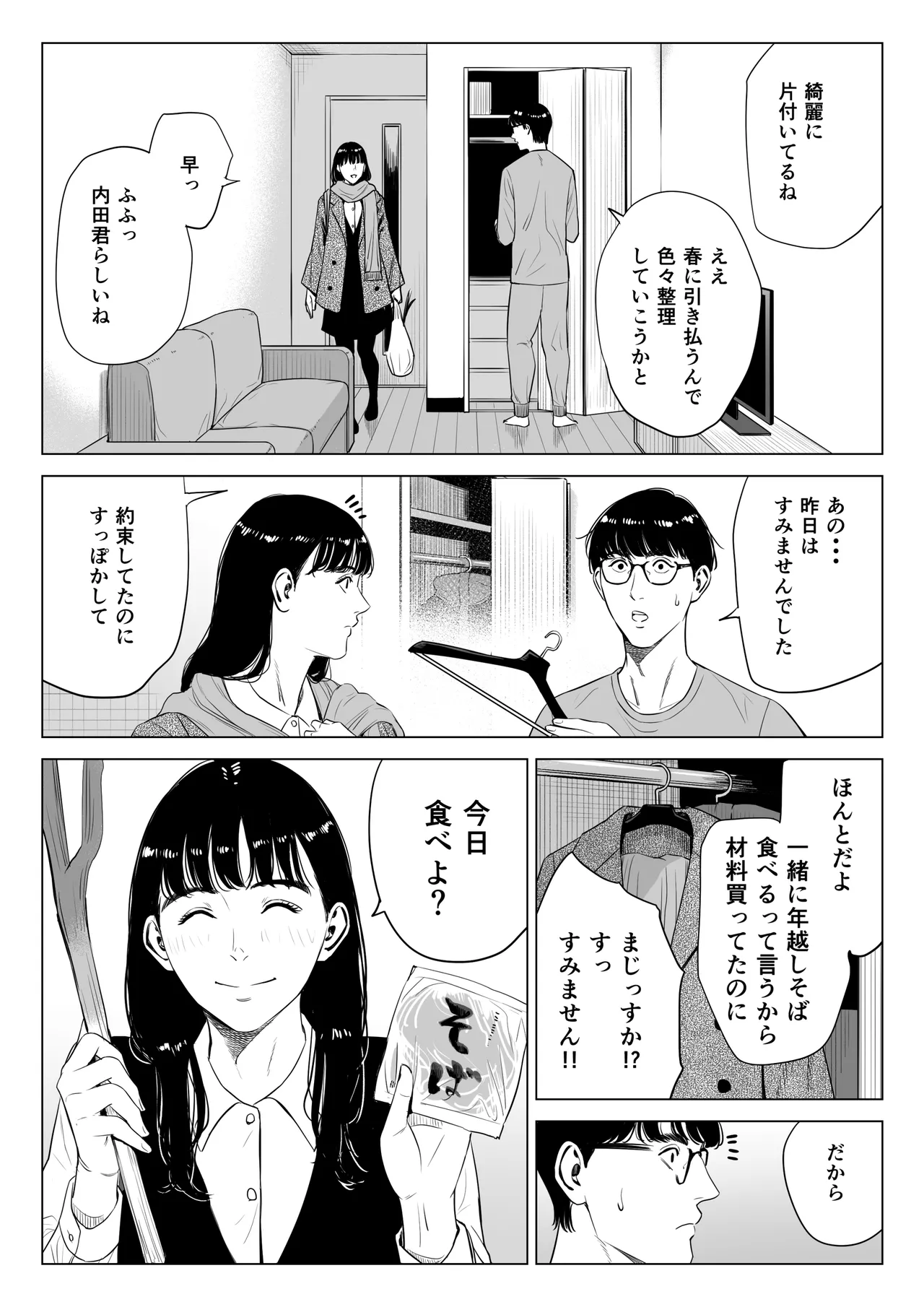 店長って、巨乳でちょっとMですよね？2 【DL】 - page32