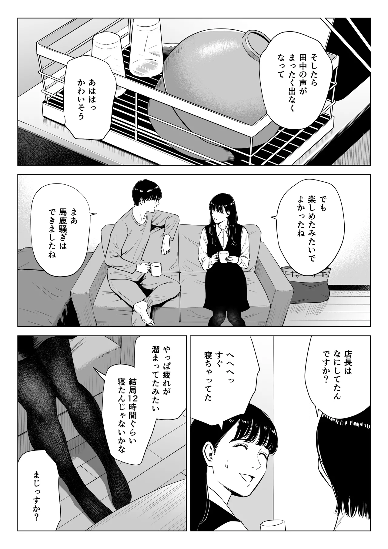 店長って、巨乳でちょっとMですよね？2 【DL】 - page33
