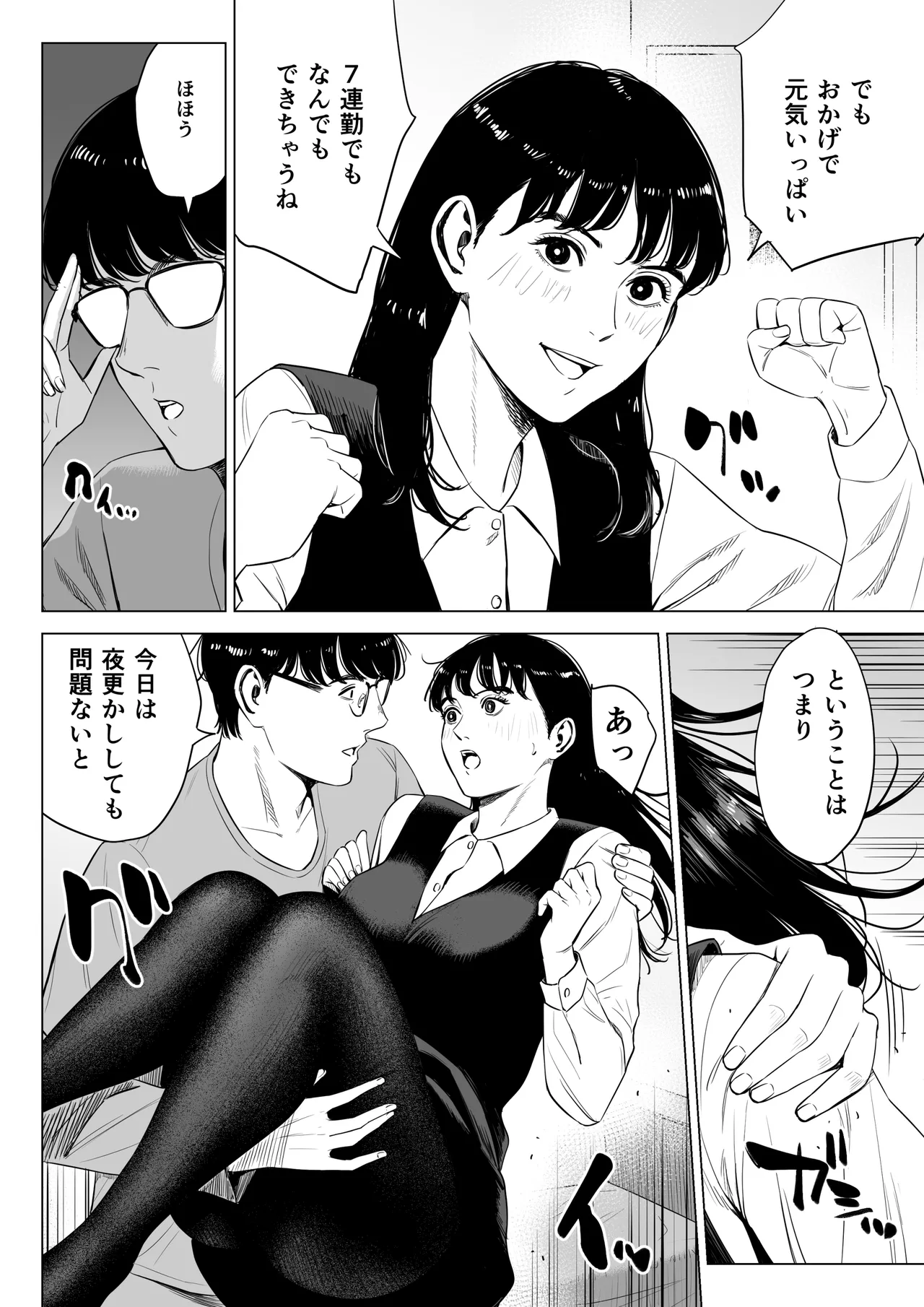 店長って、巨乳でちょっとMですよね？2 【DL】 - page34