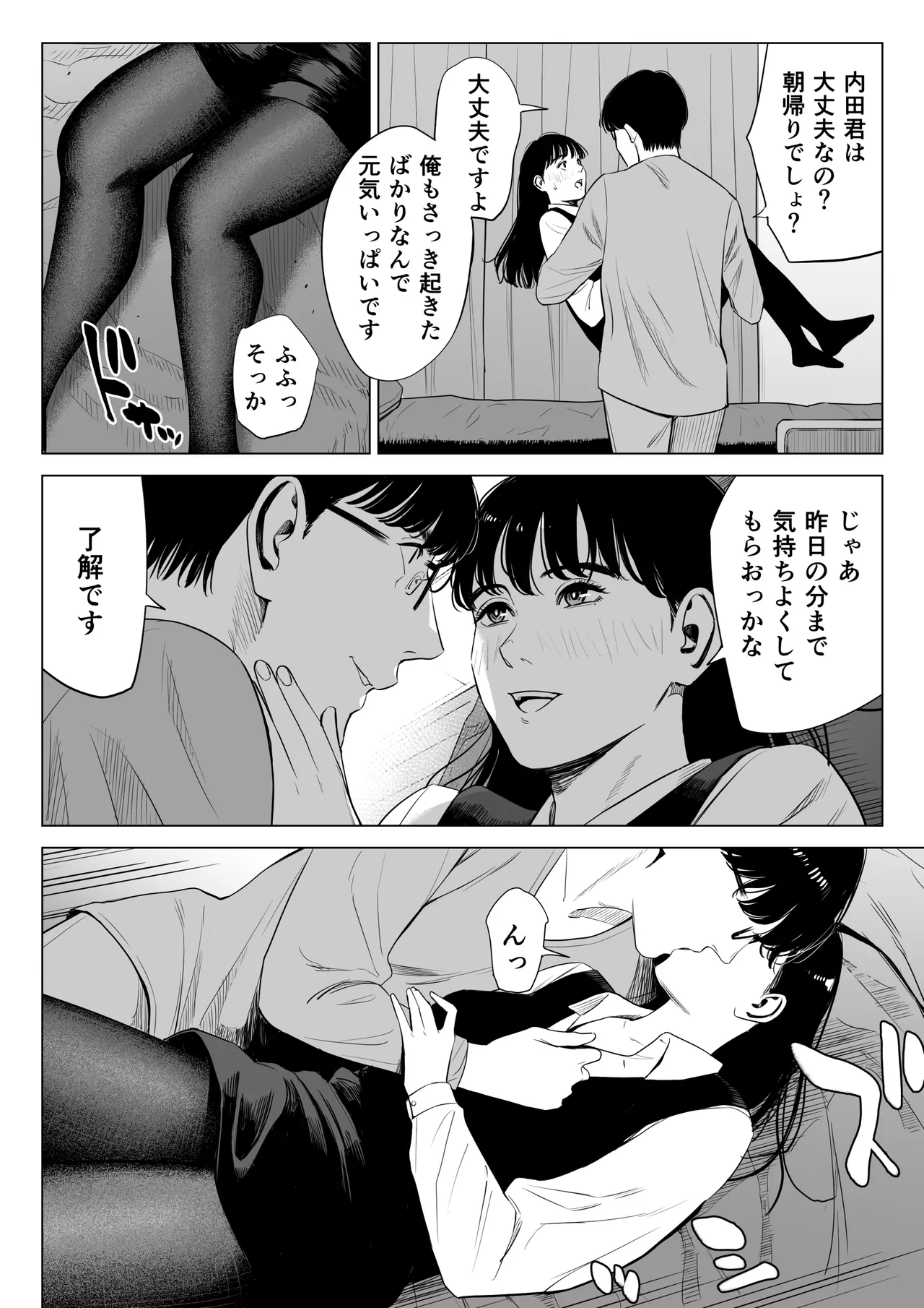 店長って、巨乳でちょっとMですよね？2 【DL】 - page35