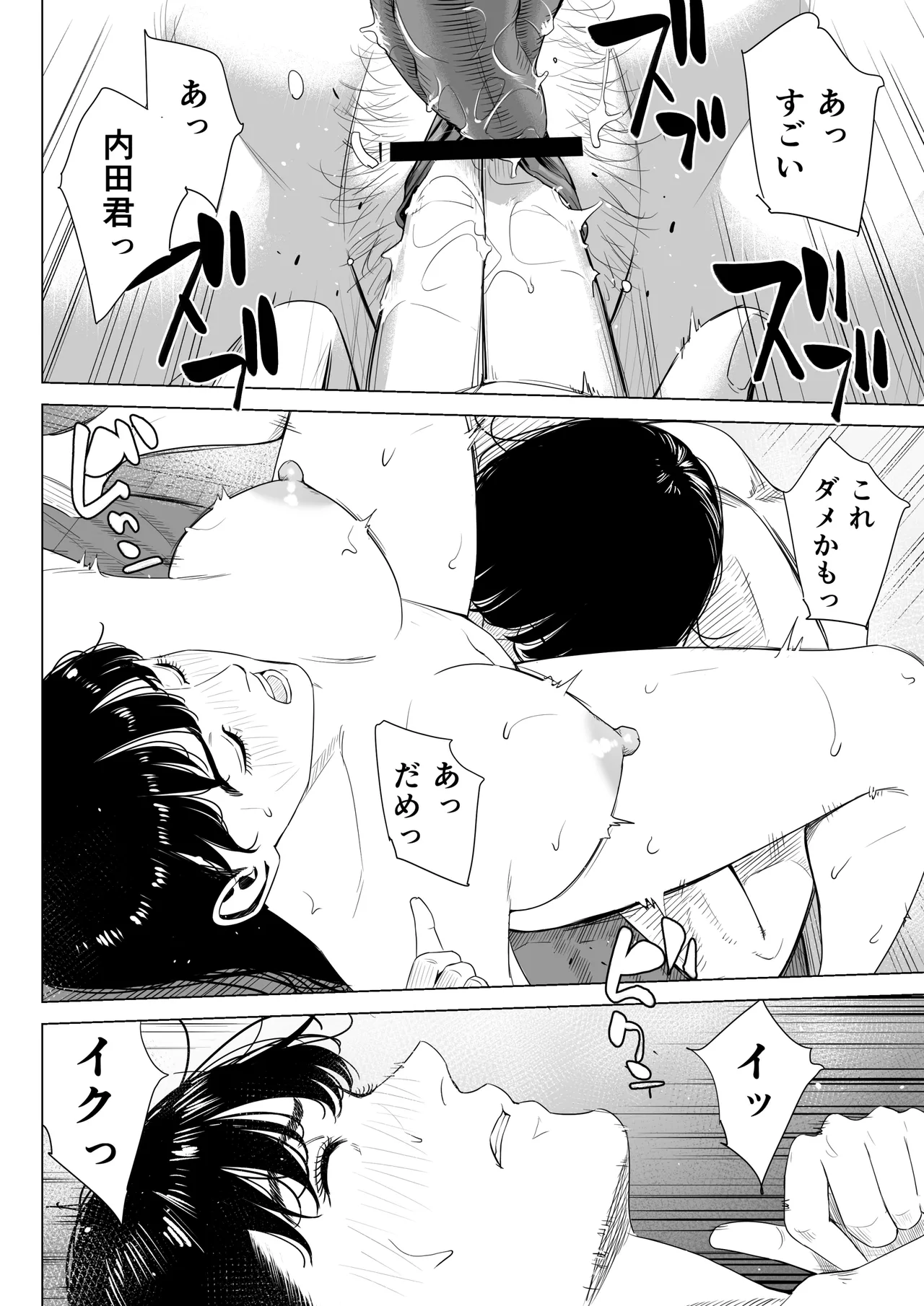 店長って、巨乳でちょっとMですよね？2 【DL】 - page39