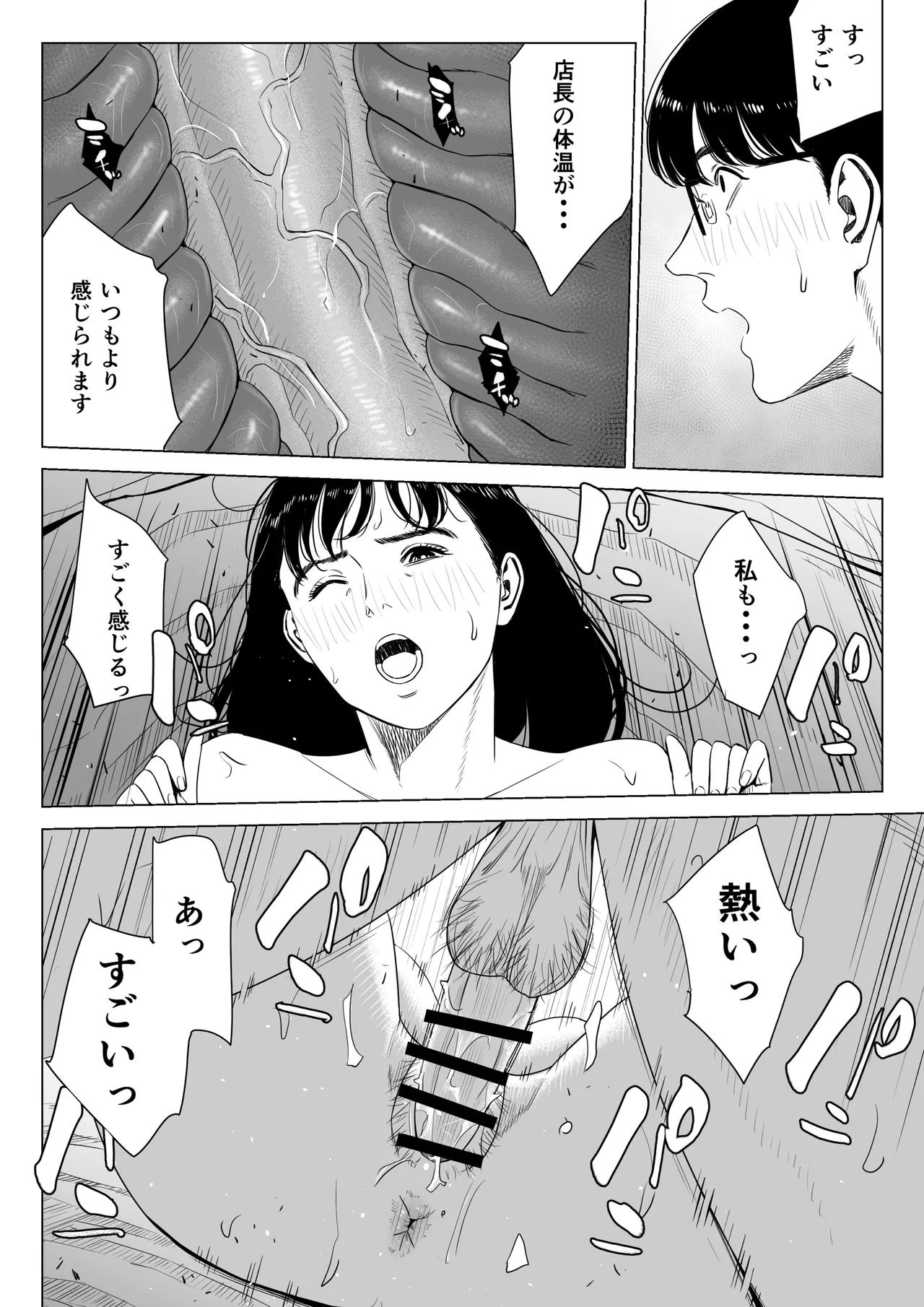 店長って、巨乳でちょっとMですよね？2 【DL】 - page43